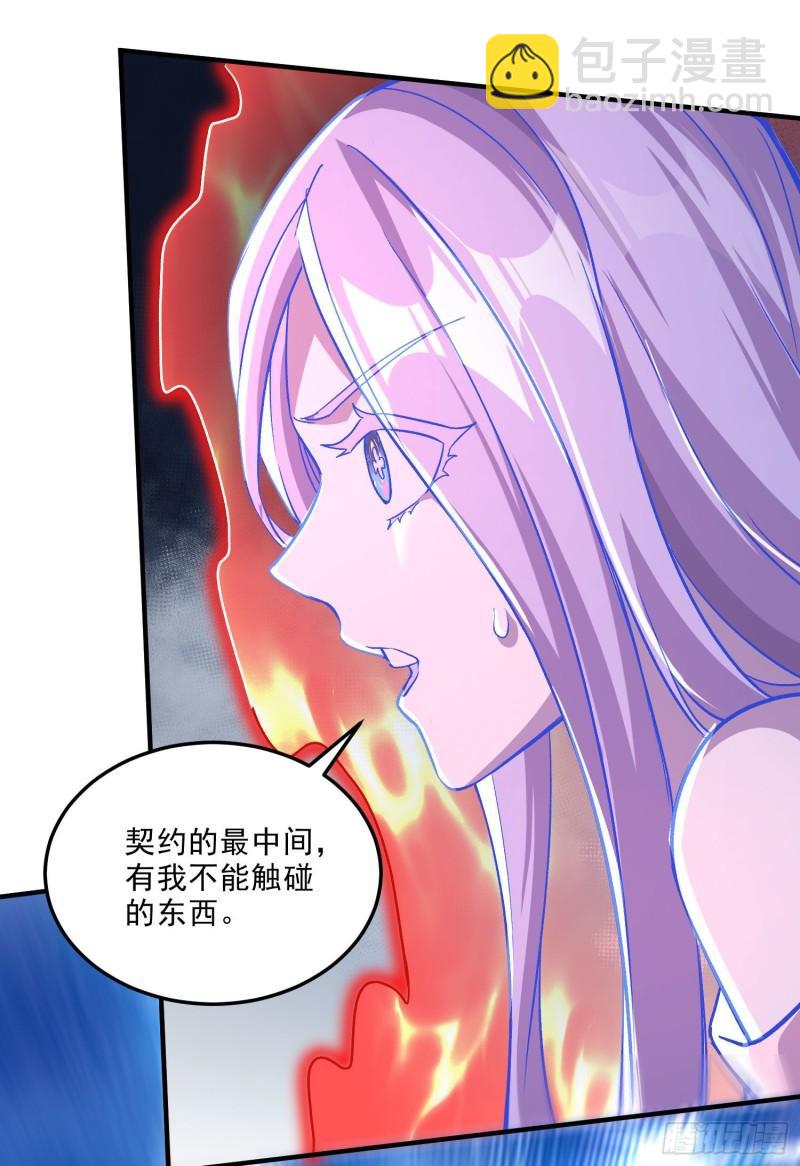 總有道侶逼我雙修 - 第248話 如雪歸來 - 5