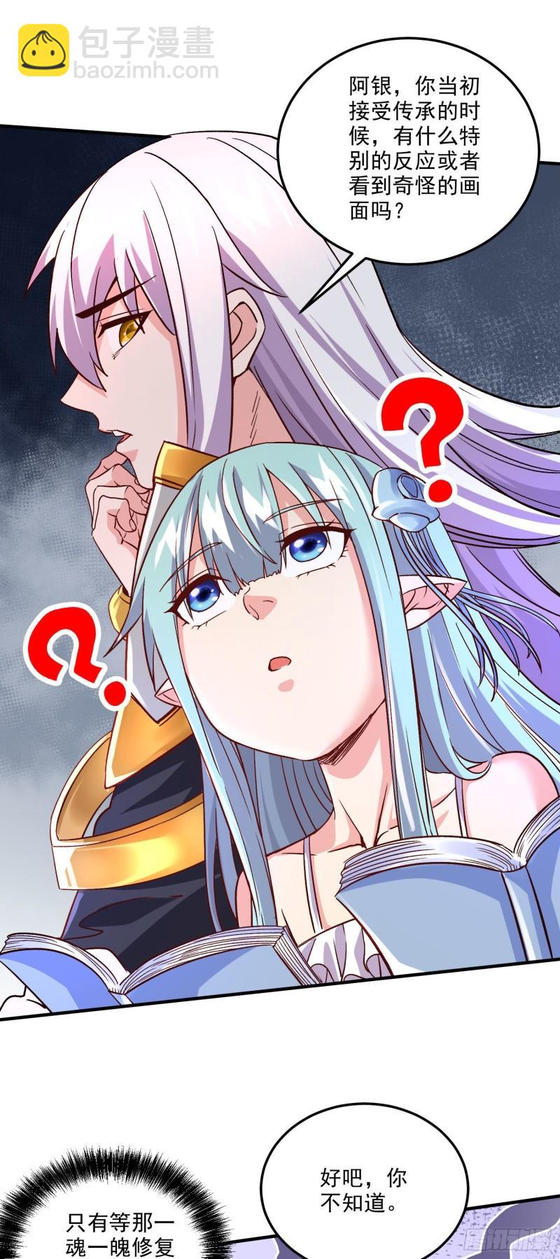 總有道侶逼我雙修 - 第248話 如雪歸來 - 1