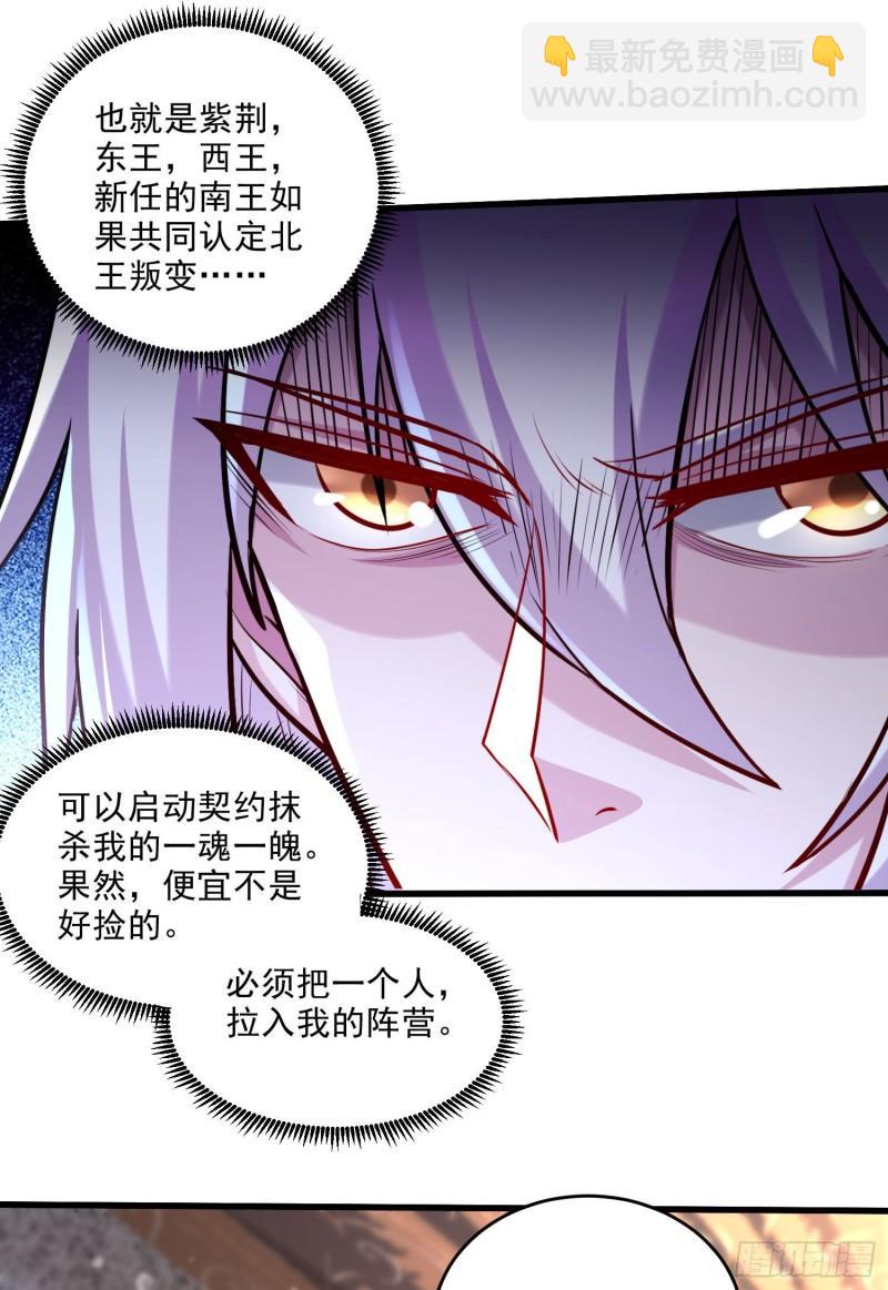 總有道侶逼我雙修 - 第248話 如雪歸來 - 5