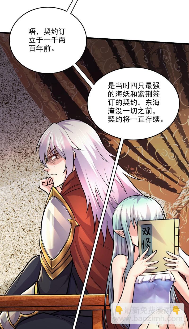 總有道侶逼我雙修 - 第248話 如雪歸來 - 4