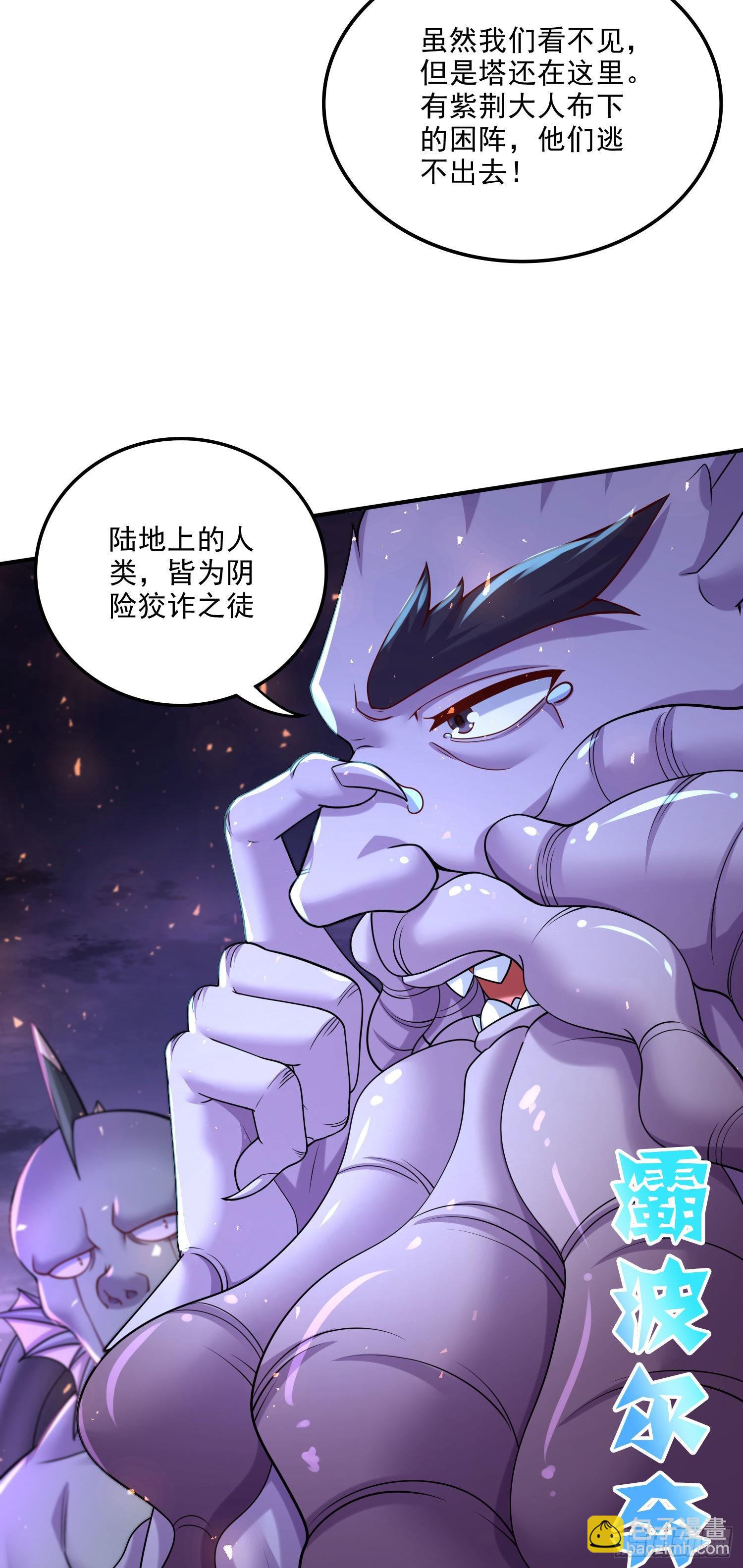 總有道侶逼我雙修 - 第250話 食物危險了 - 4