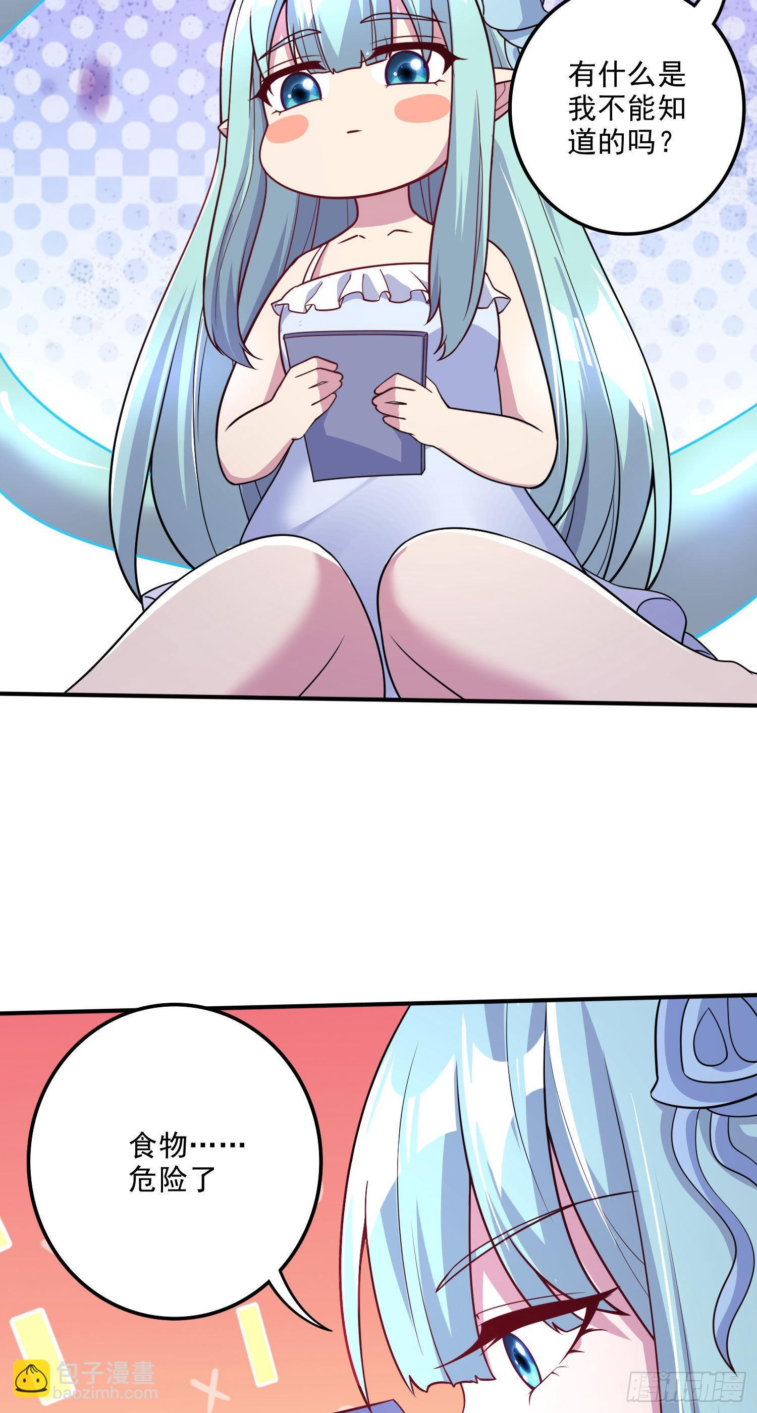 總有道侶逼我雙修 - 第250話 食物危險了 - 2