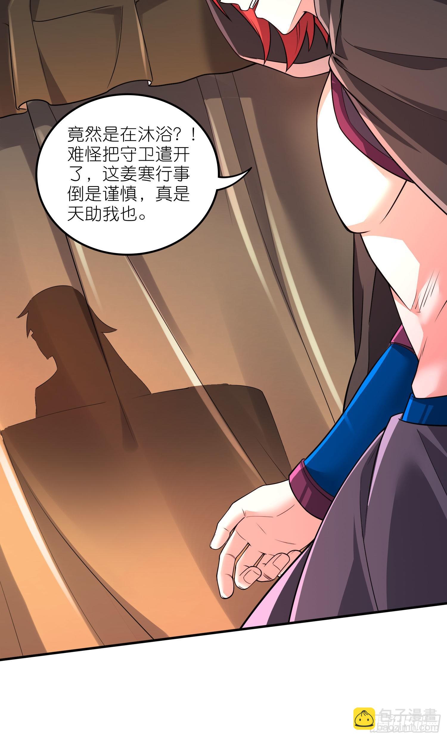 總有道侶逼我雙修 - 第252話 美♂妙的邂逅 - 4