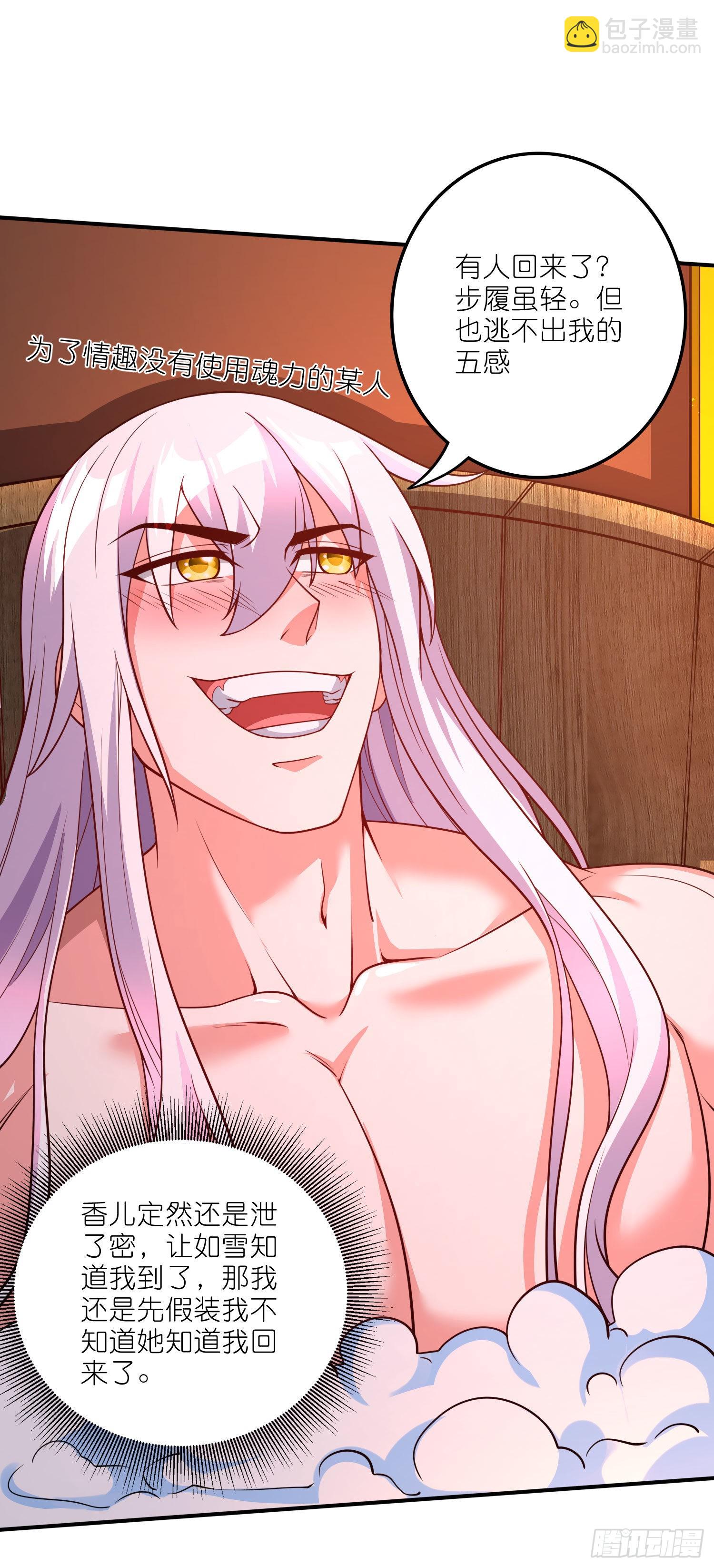 總有道侶逼我雙修 - 第252話 美♂妙的邂逅 - 6