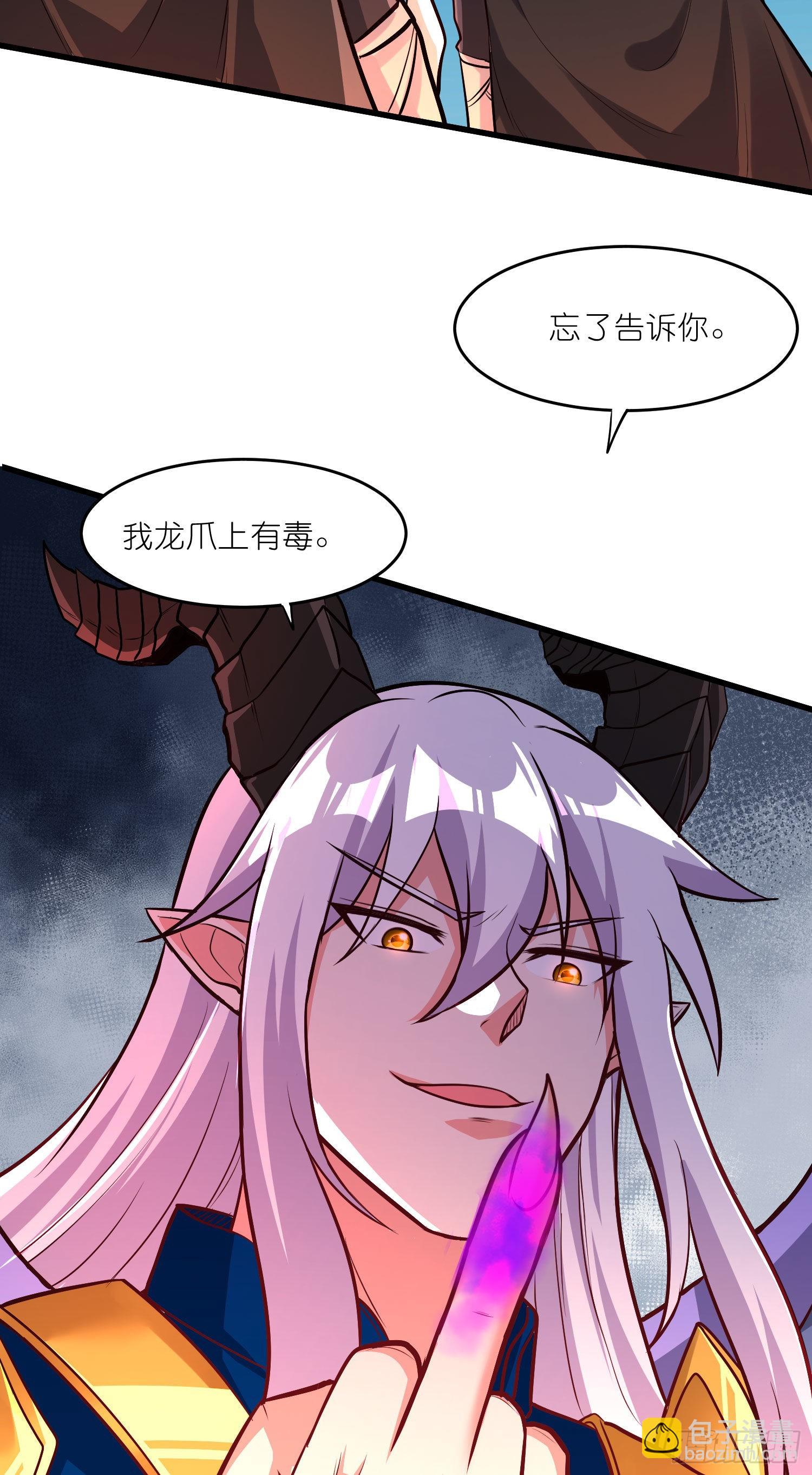 總有道侶逼我雙修 - 第252話 美♂妙的邂逅 - 7