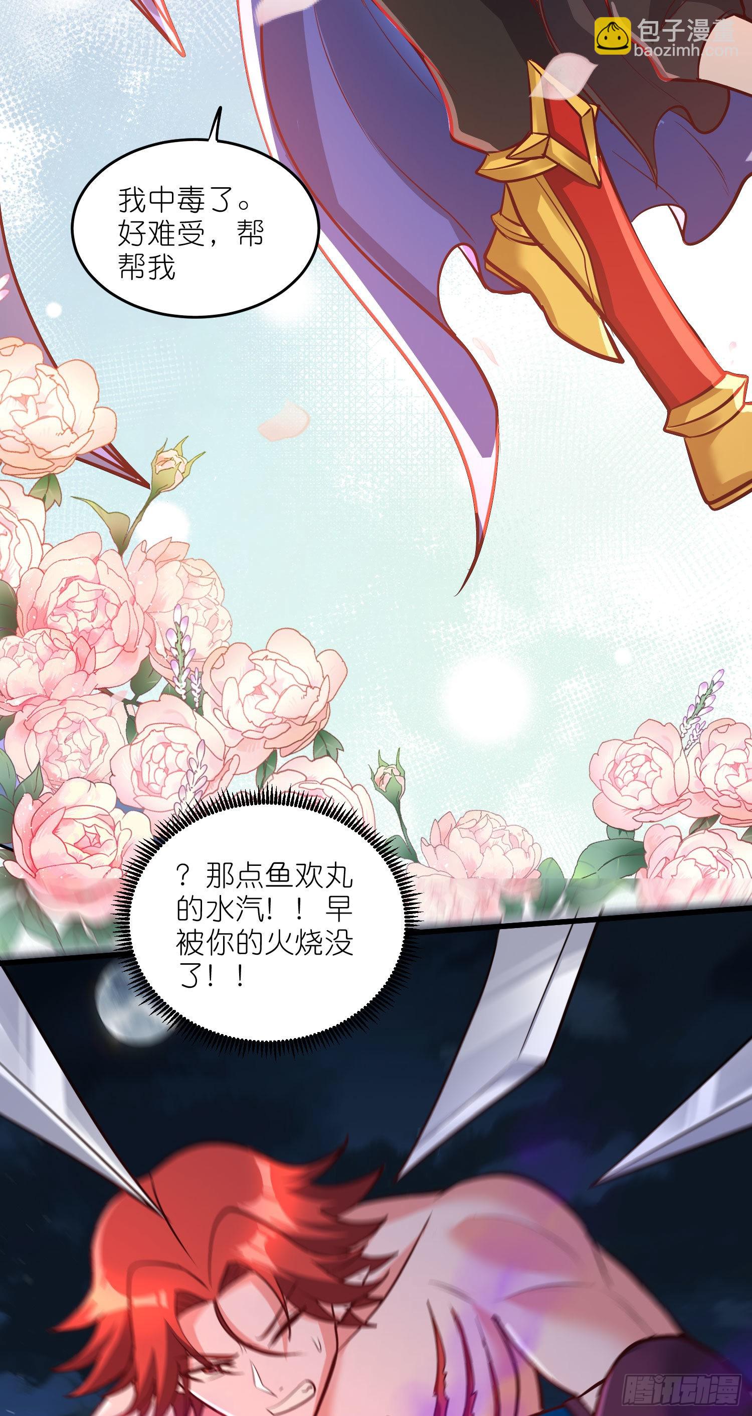 總有道侶逼我雙修 - 第252話 美♂妙的邂逅 - 6