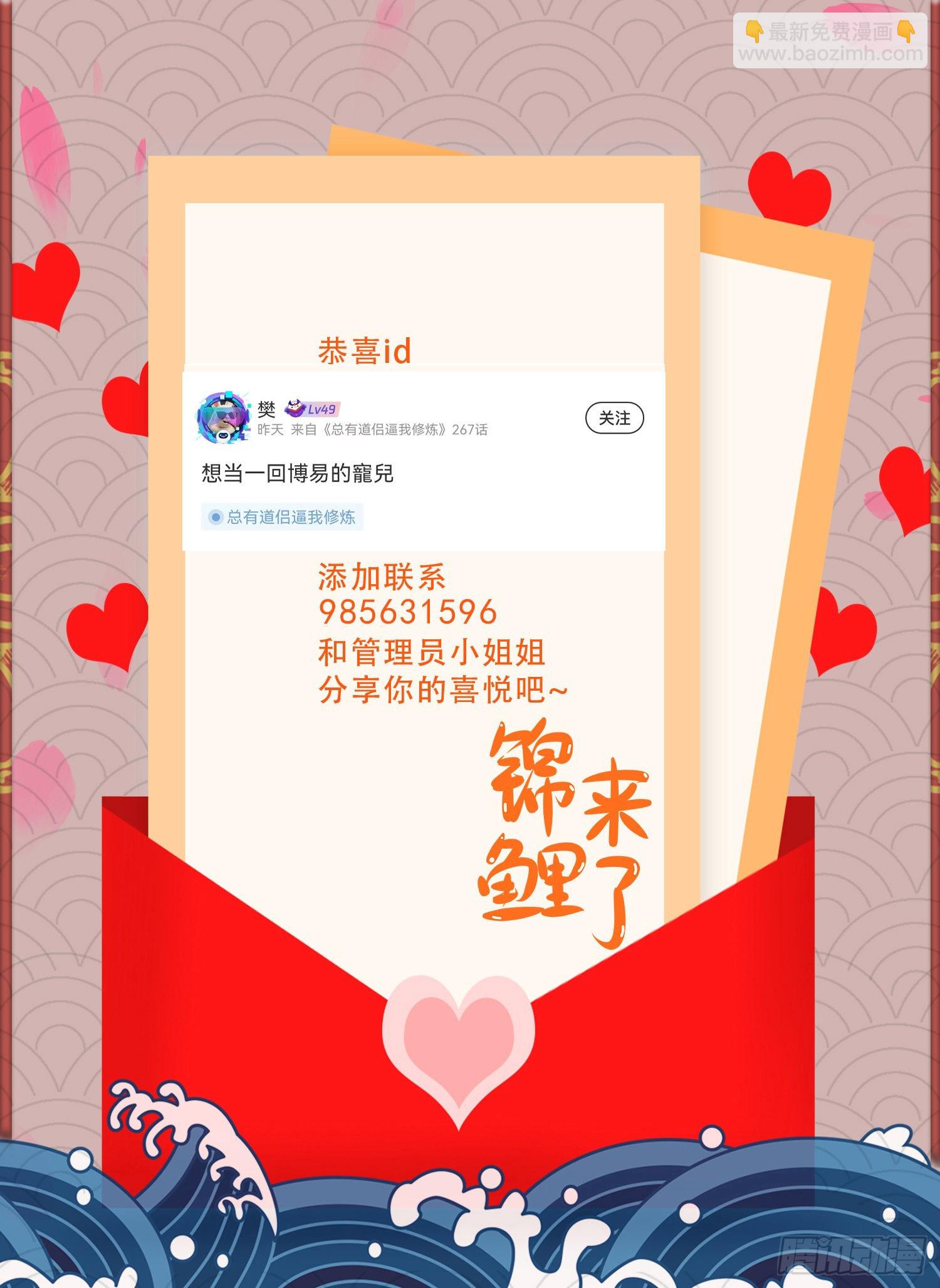 總有道侶逼我雙修 - 第252話 美♂妙的邂逅 - 2