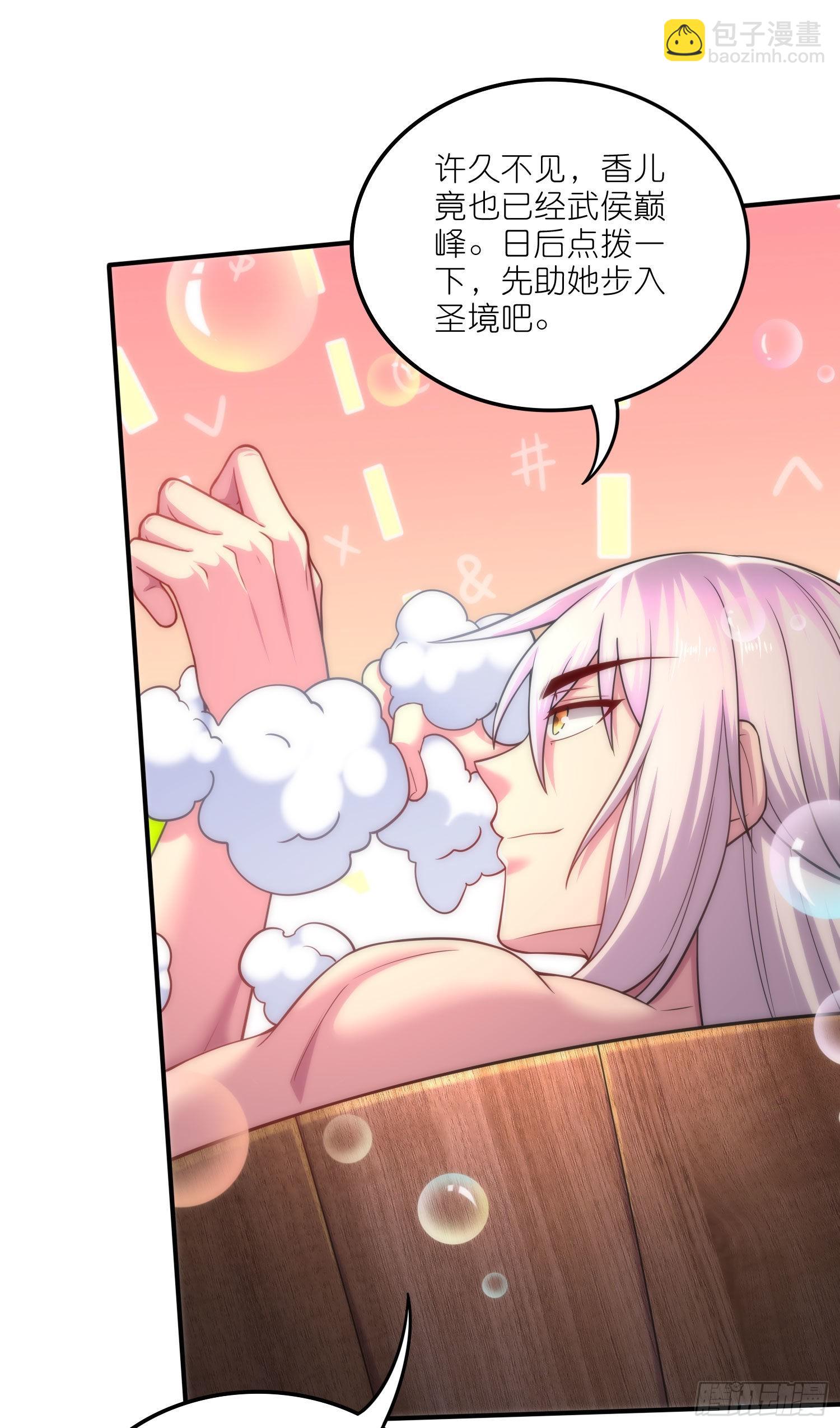 總有道侶逼我雙修 - 第252話 美♂妙的邂逅 - 7