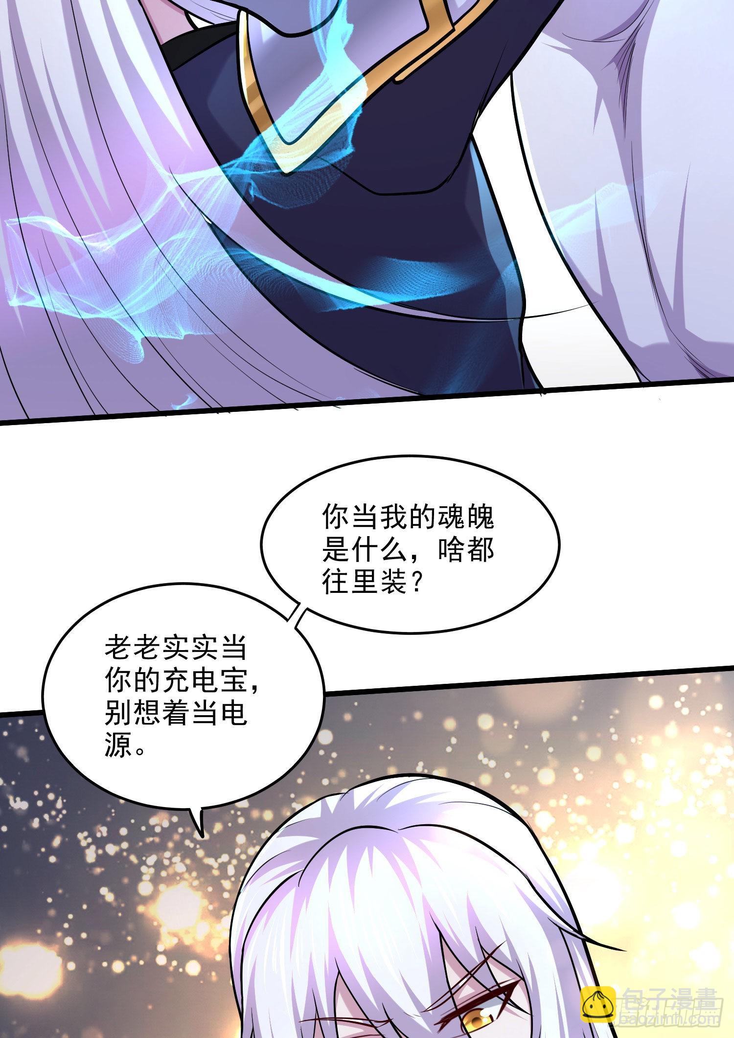 總有道侶逼我雙修 - 第259話 前往武帝城(1/2) - 2