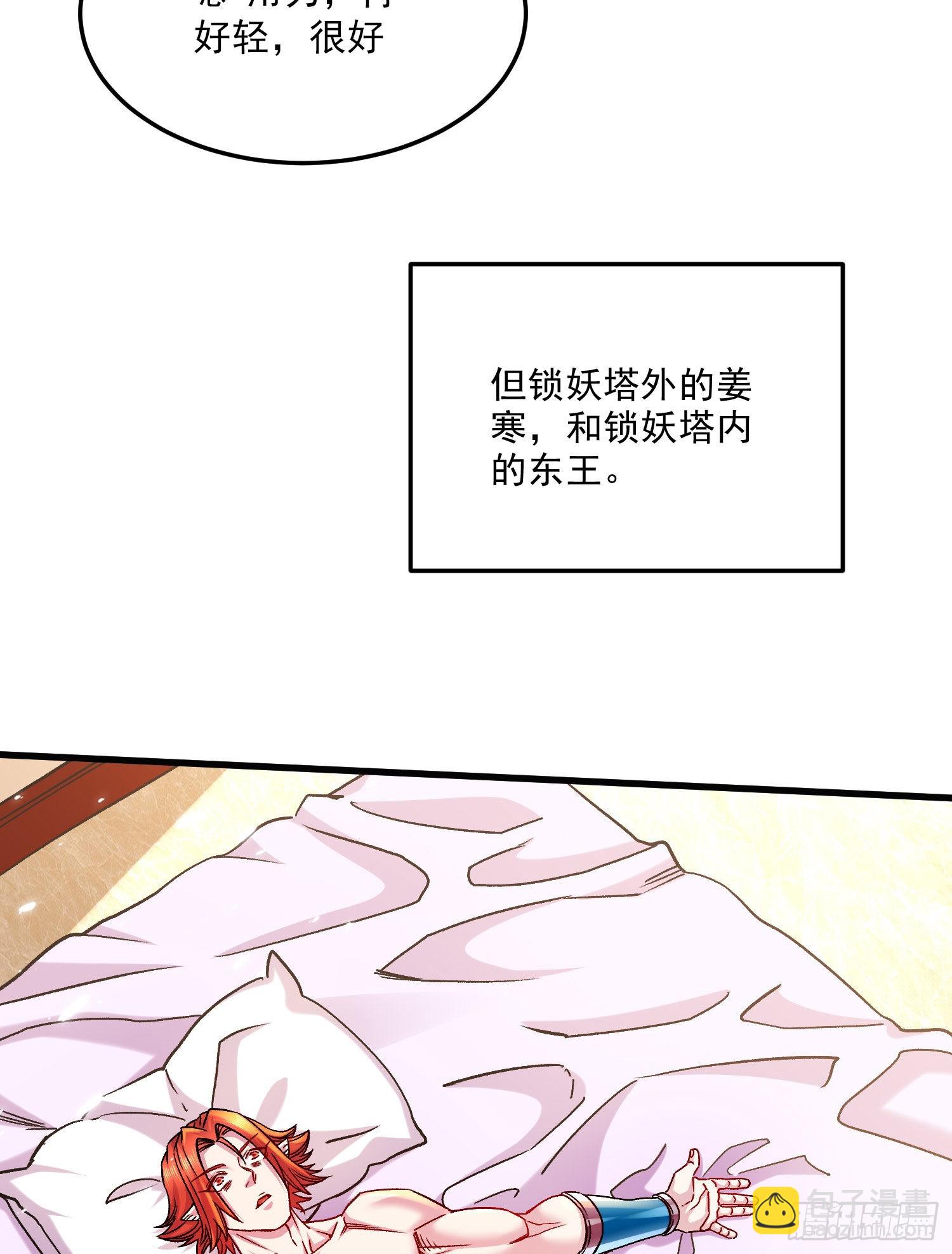 總有道侶逼我雙修 - 第259話 前往武帝城(1/2) - 6