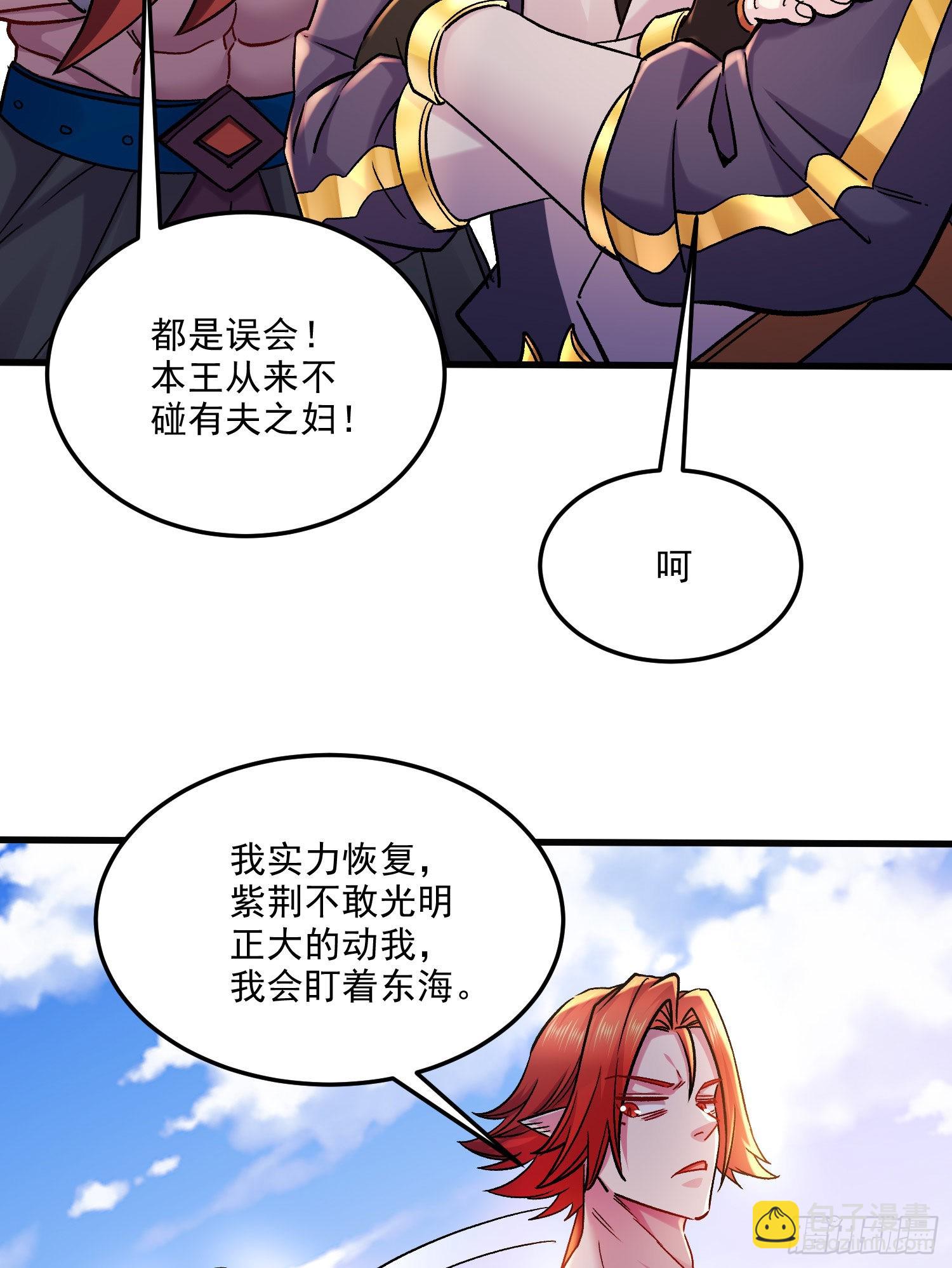 總有道侶逼我雙修 - 第259話 前往武帝城(2/2) - 2