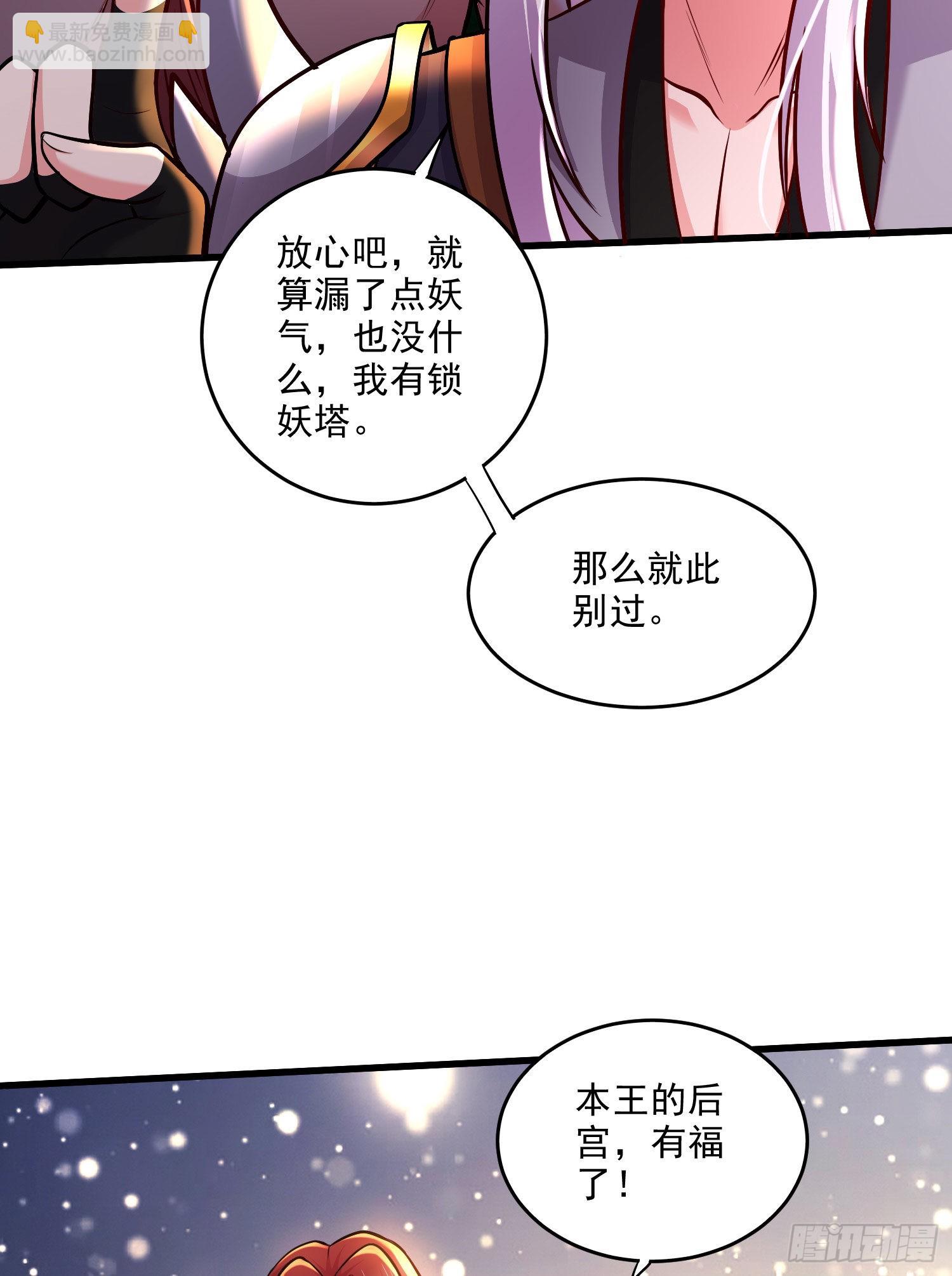 總有道侶逼我雙修 - 第259話 前往武帝城(2/2) - 1