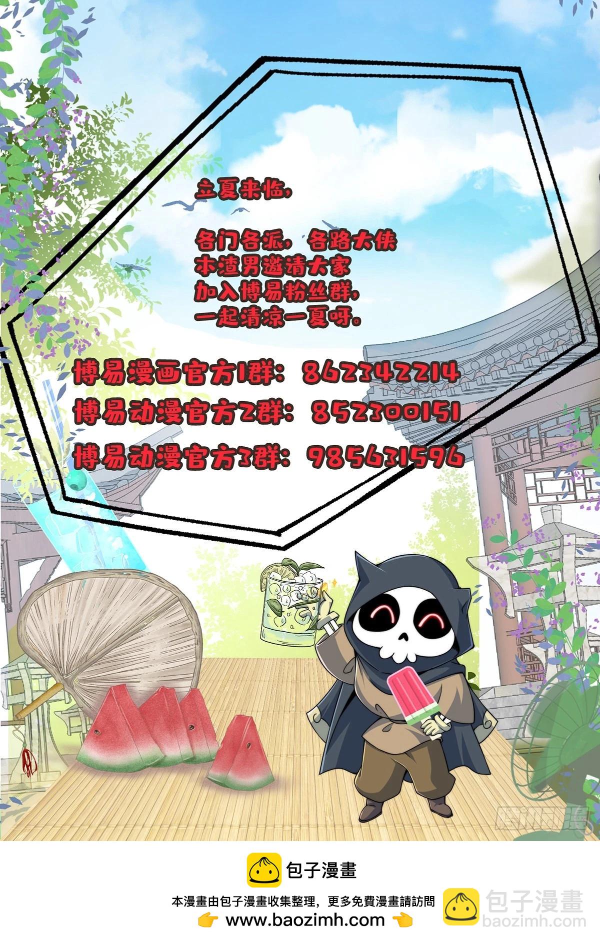 總有道侶逼我雙修 - 第259話 前往武帝城(2/2) - 4