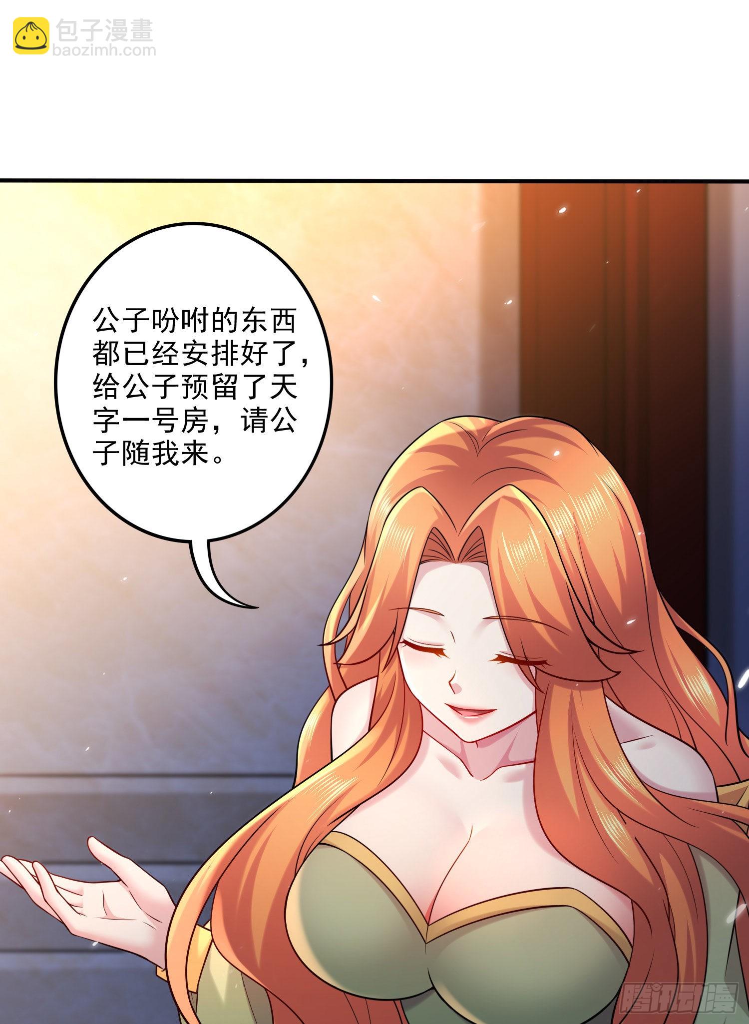 總有道侶逼我雙修 - 第261話 暗龍商會(1/2) - 4