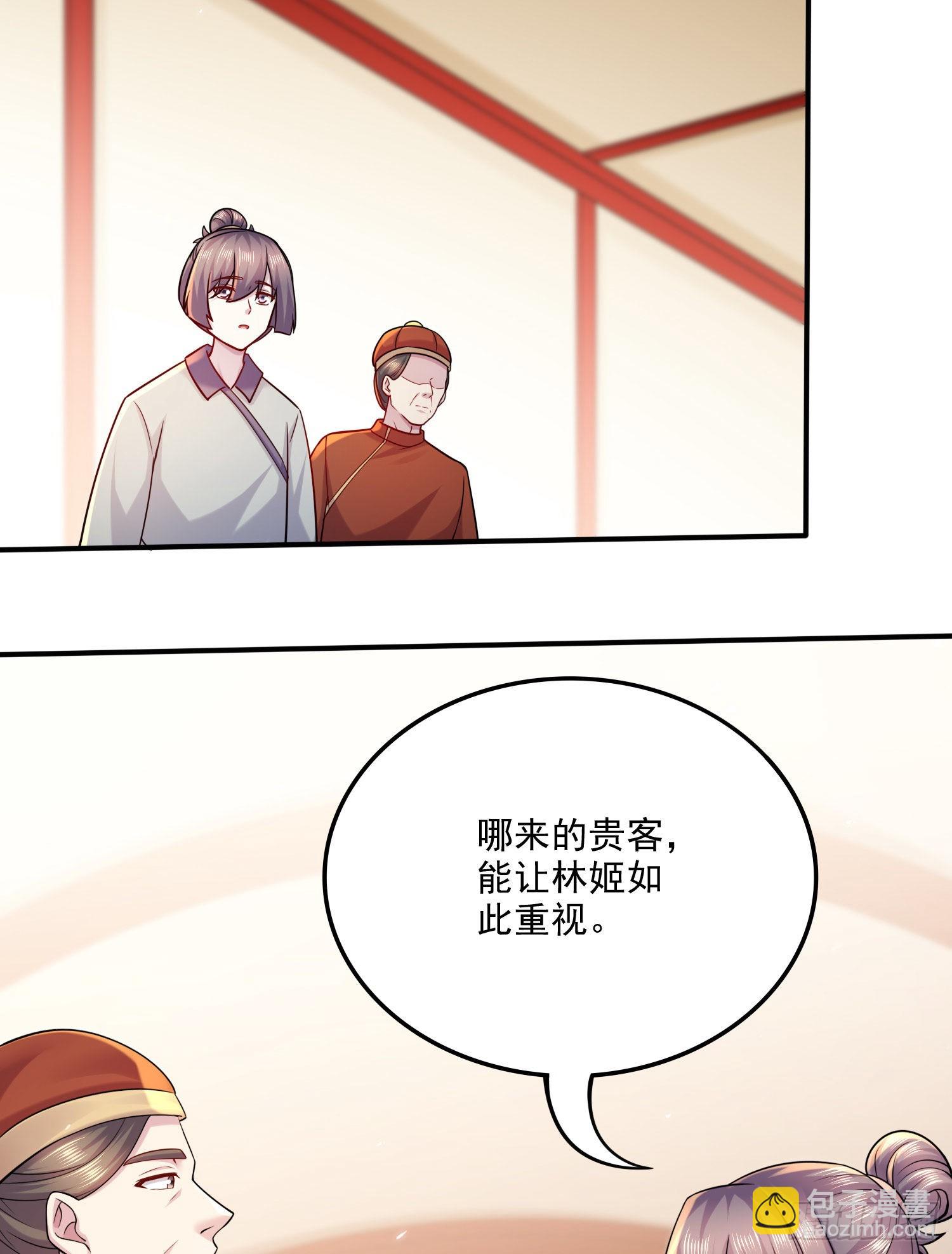 總有道侶逼我雙修 - 第261話 暗龍商會(1/2) - 8