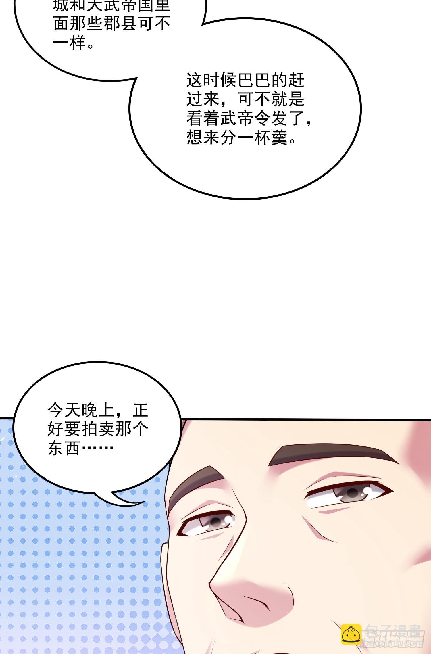 總有道侶逼我雙修 - 第261話 暗龍商會(1/2) - 2