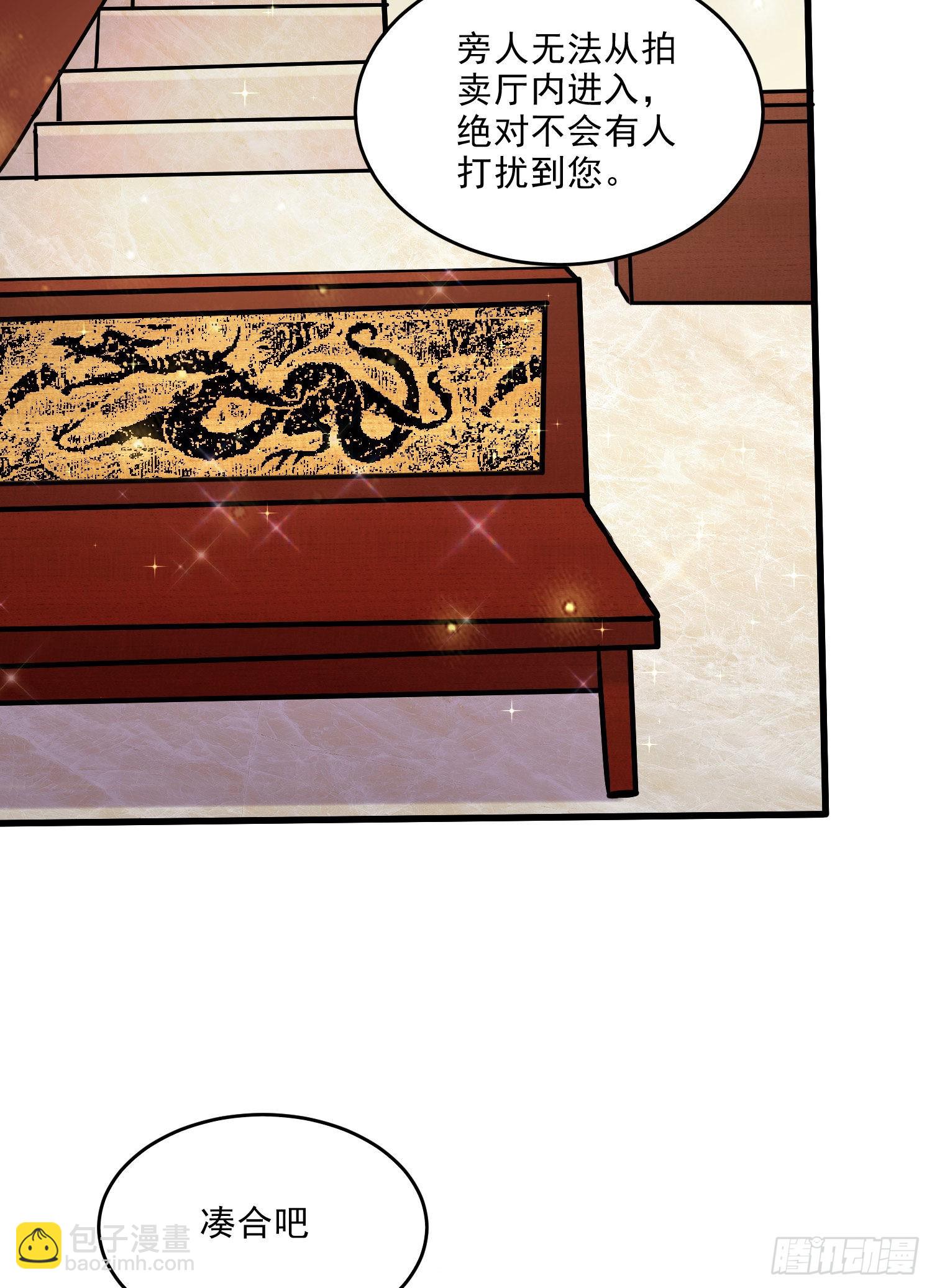 總有道侶逼我雙修 - 第261話 暗龍商會(1/2) - 7