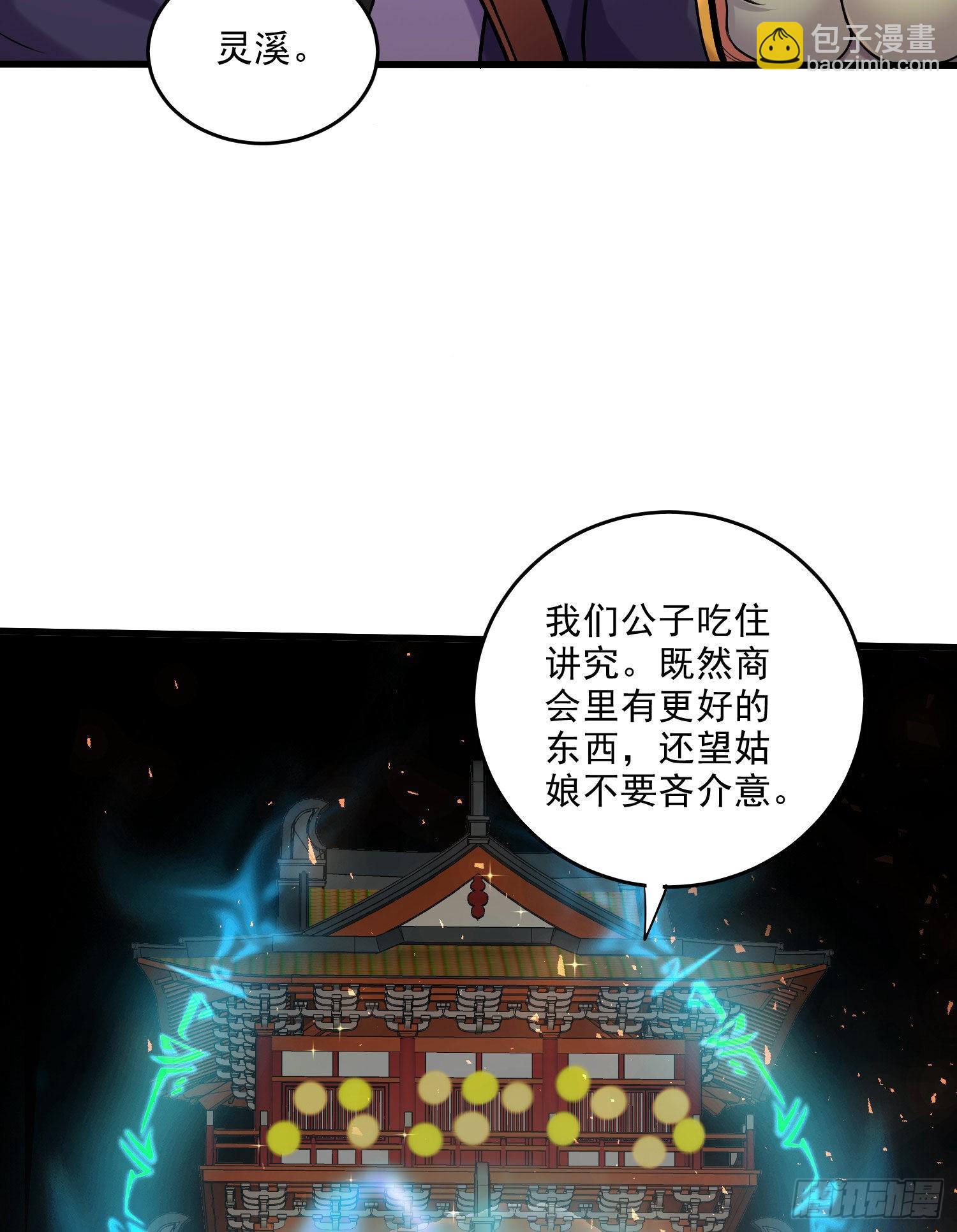 總有道侶逼我雙修 - 第261話 暗龍商會(1/2) - 1