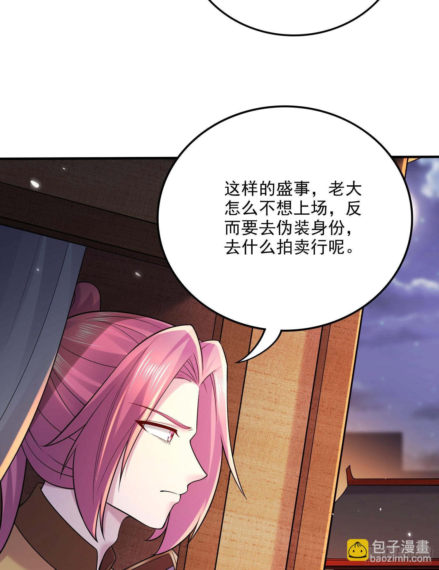 總有道侶逼我雙修 - 第261話 暗龍商會(1/2) - 5