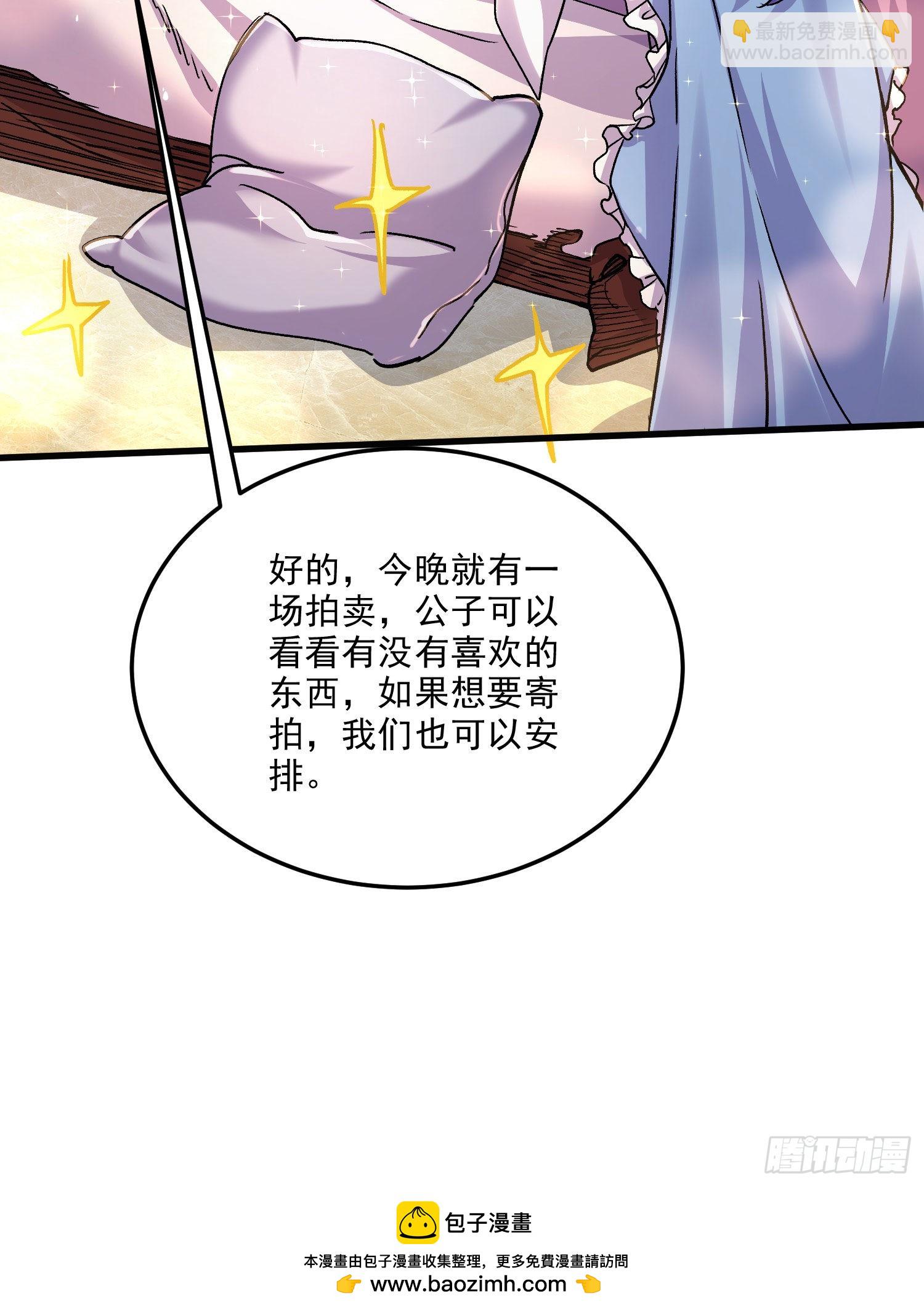 總有道侶逼我雙修 - 第261話 暗龍商會(1/2) - 2