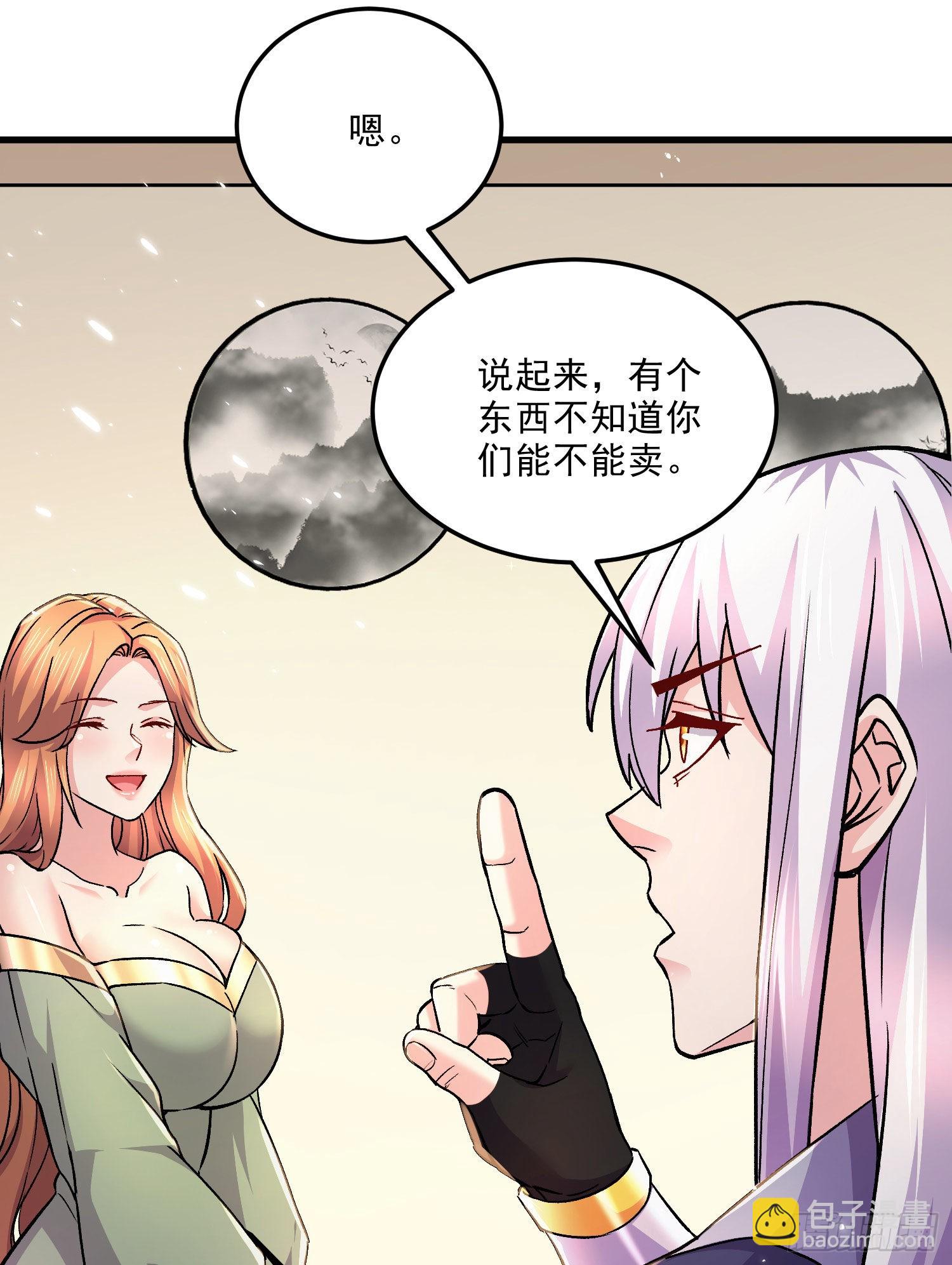 總有道侶逼我雙修 - 第261話 暗龍商會(2/2) - 2