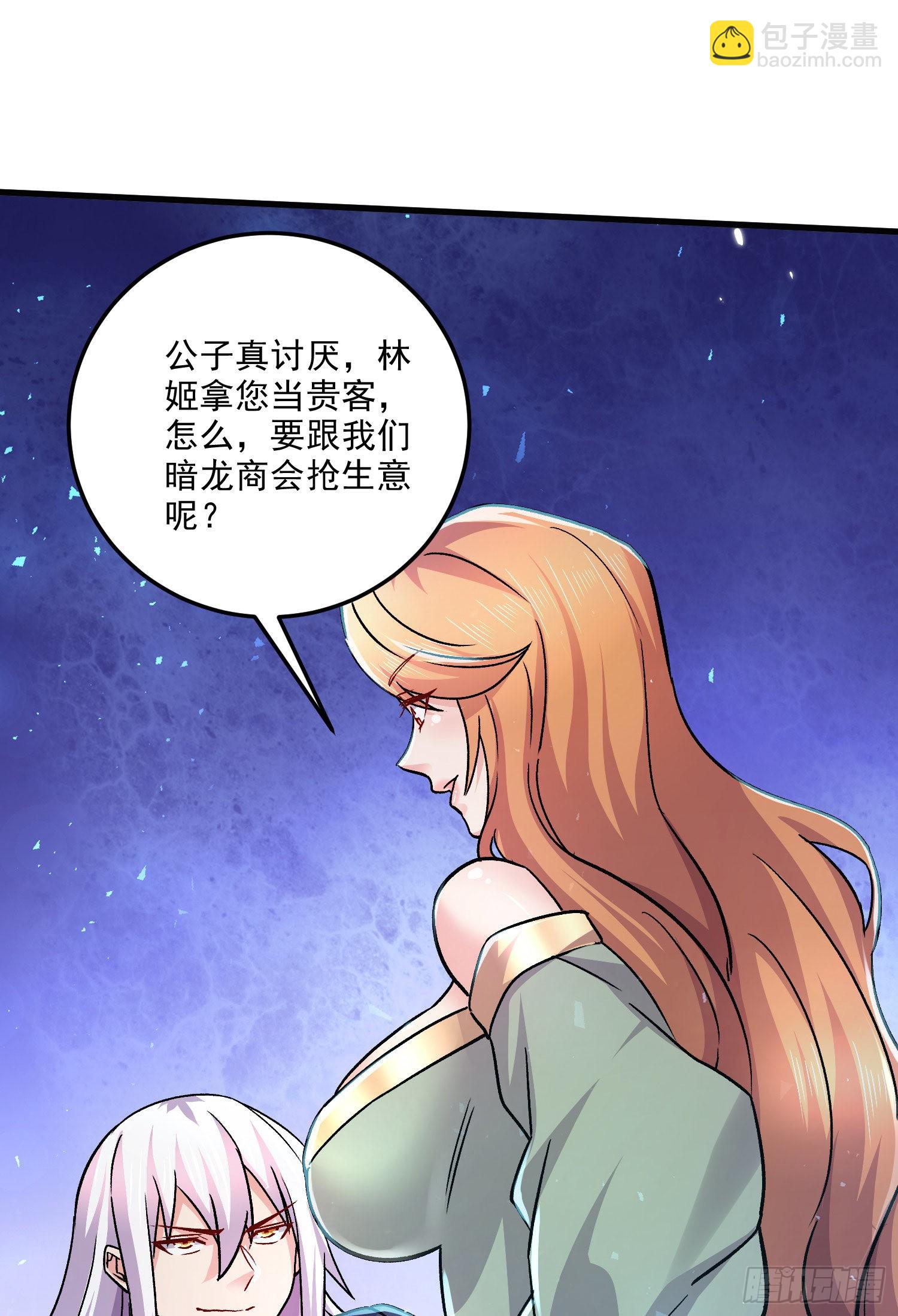 總有道侶逼我雙修 - 第261話 暗龍商會(2/2) - 2