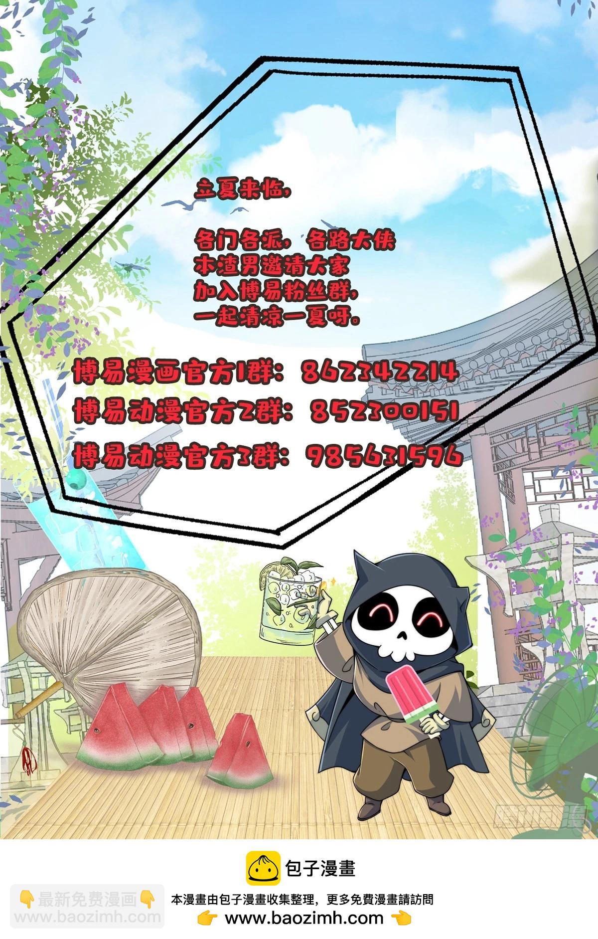 總有道侶逼我雙修 - 第261話 暗龍商會(2/2) - 3