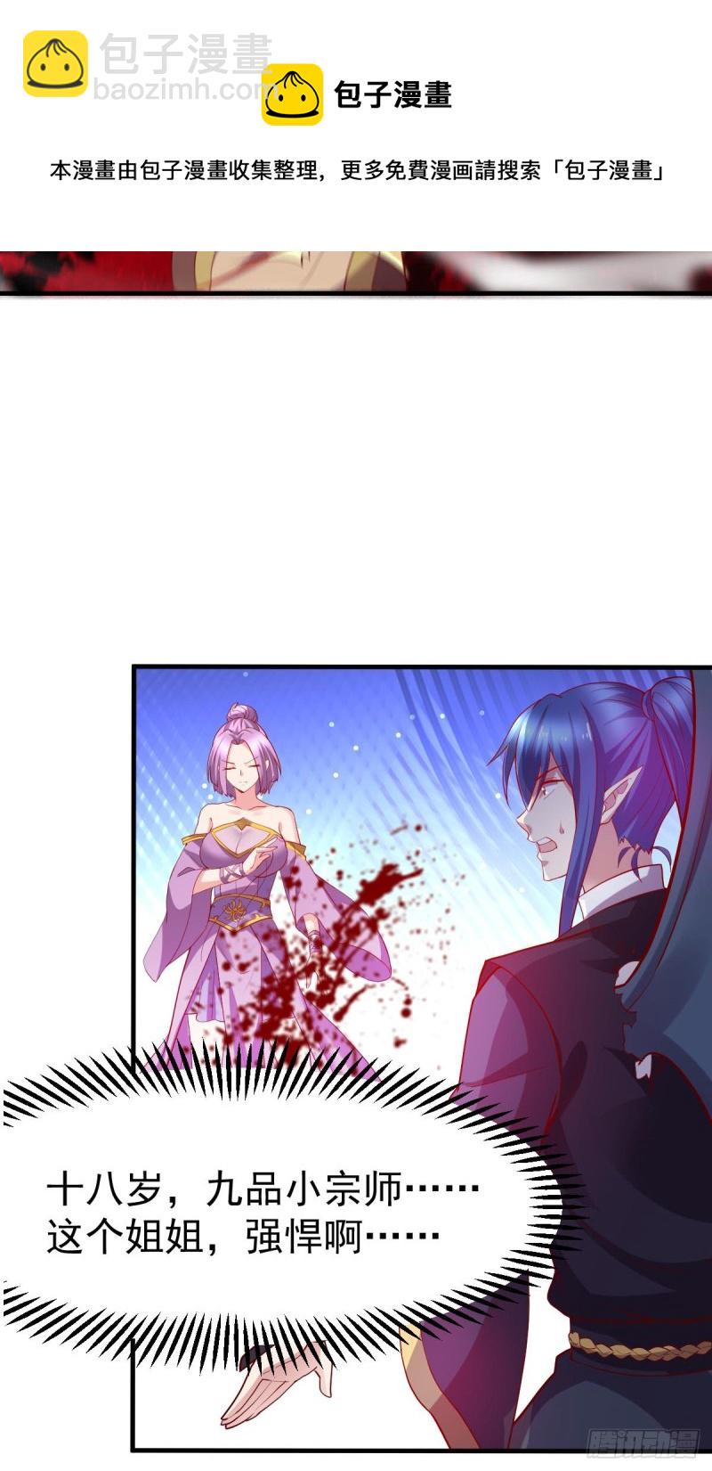 總有道侶逼我雙修 - 第28話 如雪吃醋了？！！(2/2) - 2