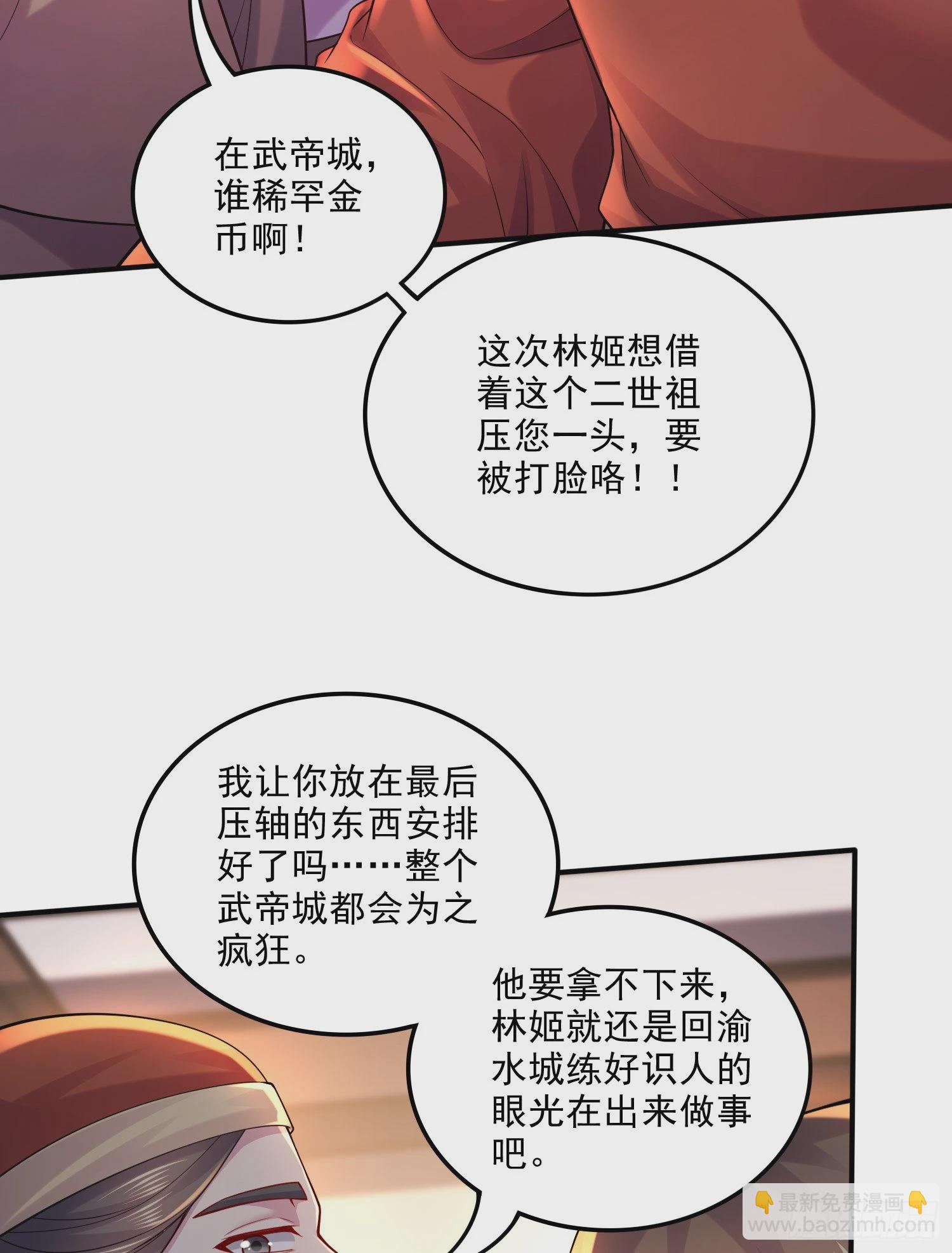 總有道侶逼我雙修 - 第263話 女孩子不可以掀裙子(1/2) - 5