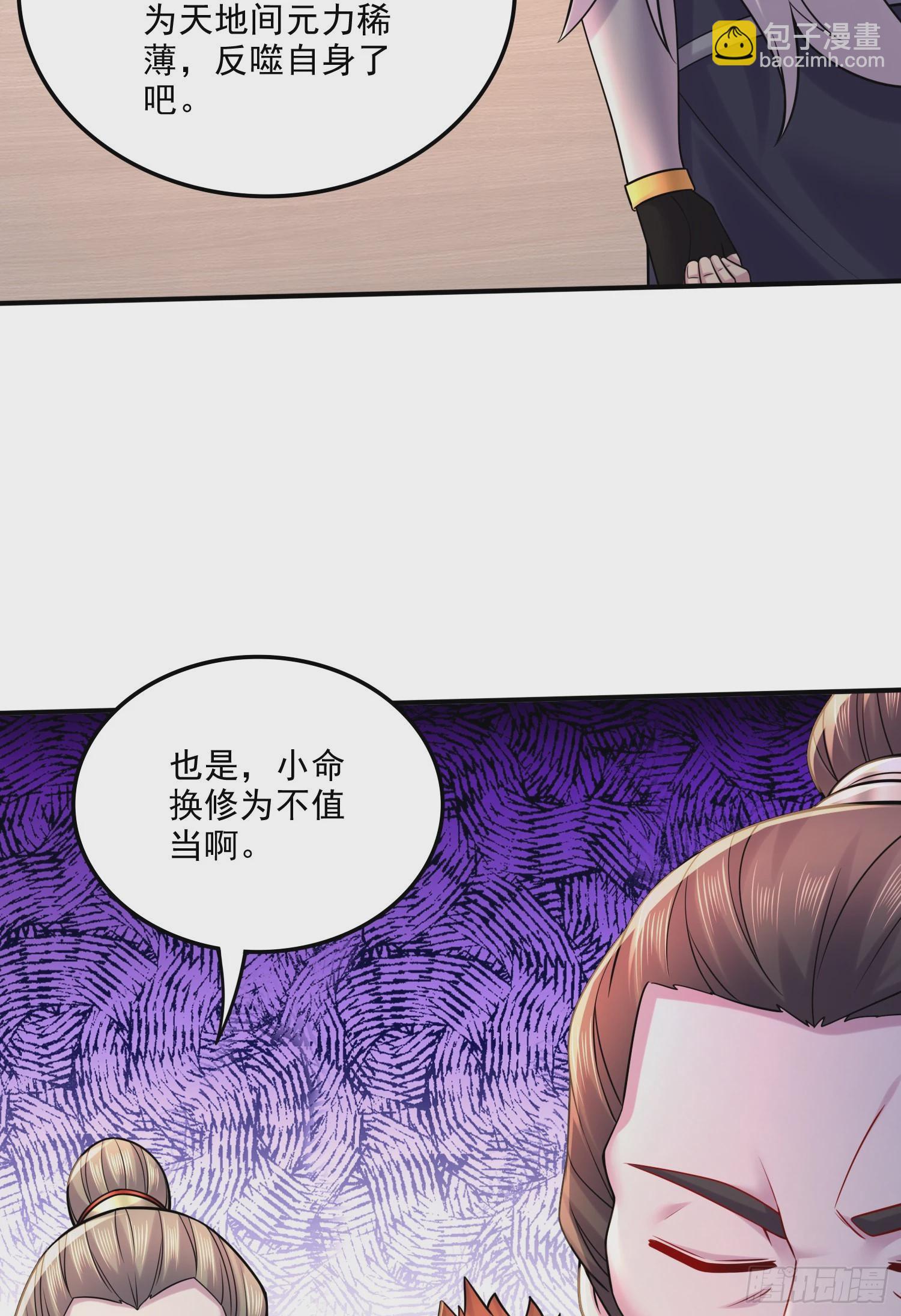 總有道侶逼我雙修 - 第265話 三更半夜(1/2) - 1