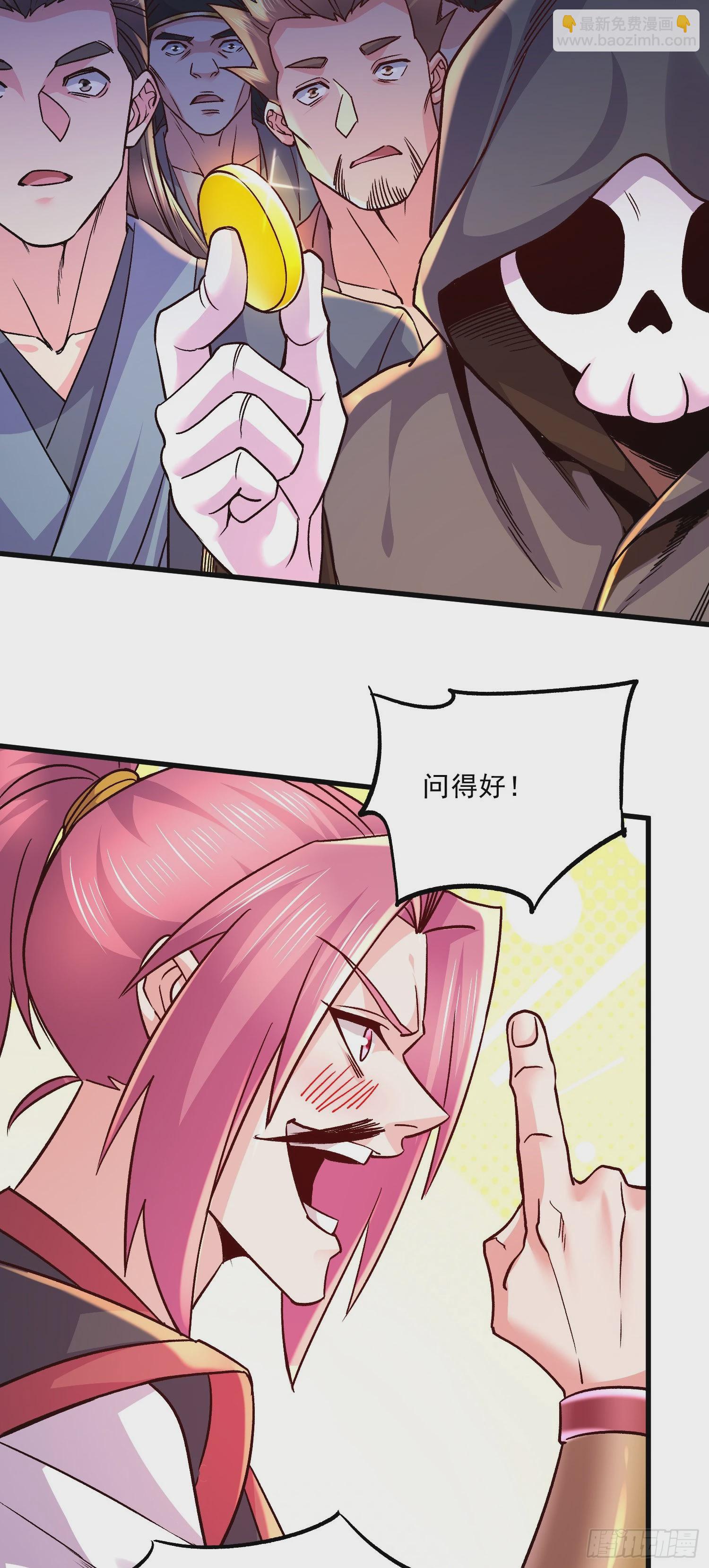 總有道侶逼我雙修 - 第267話 神秘的小骷髏 - 1