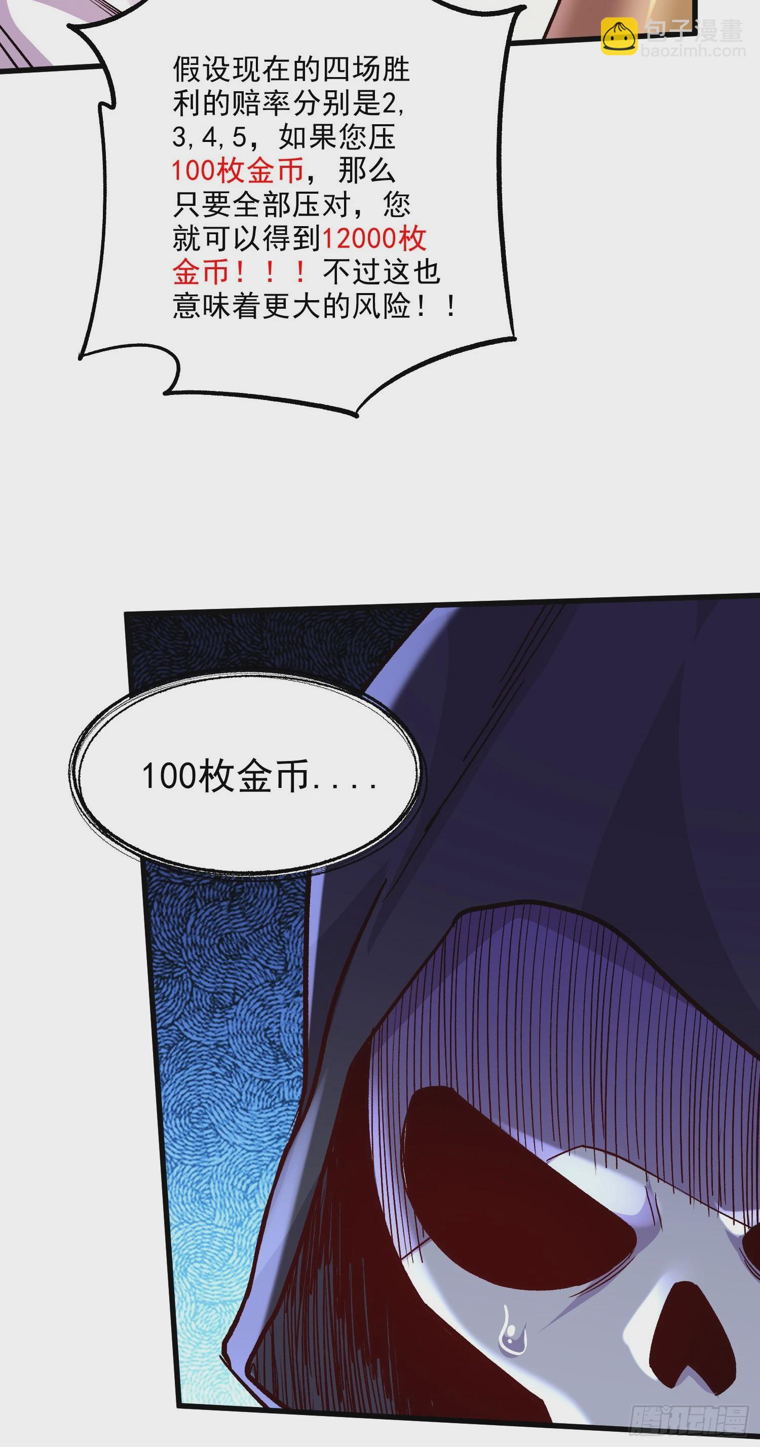 總有道侶逼我雙修 - 第267話 神秘的小骷髏 - 2