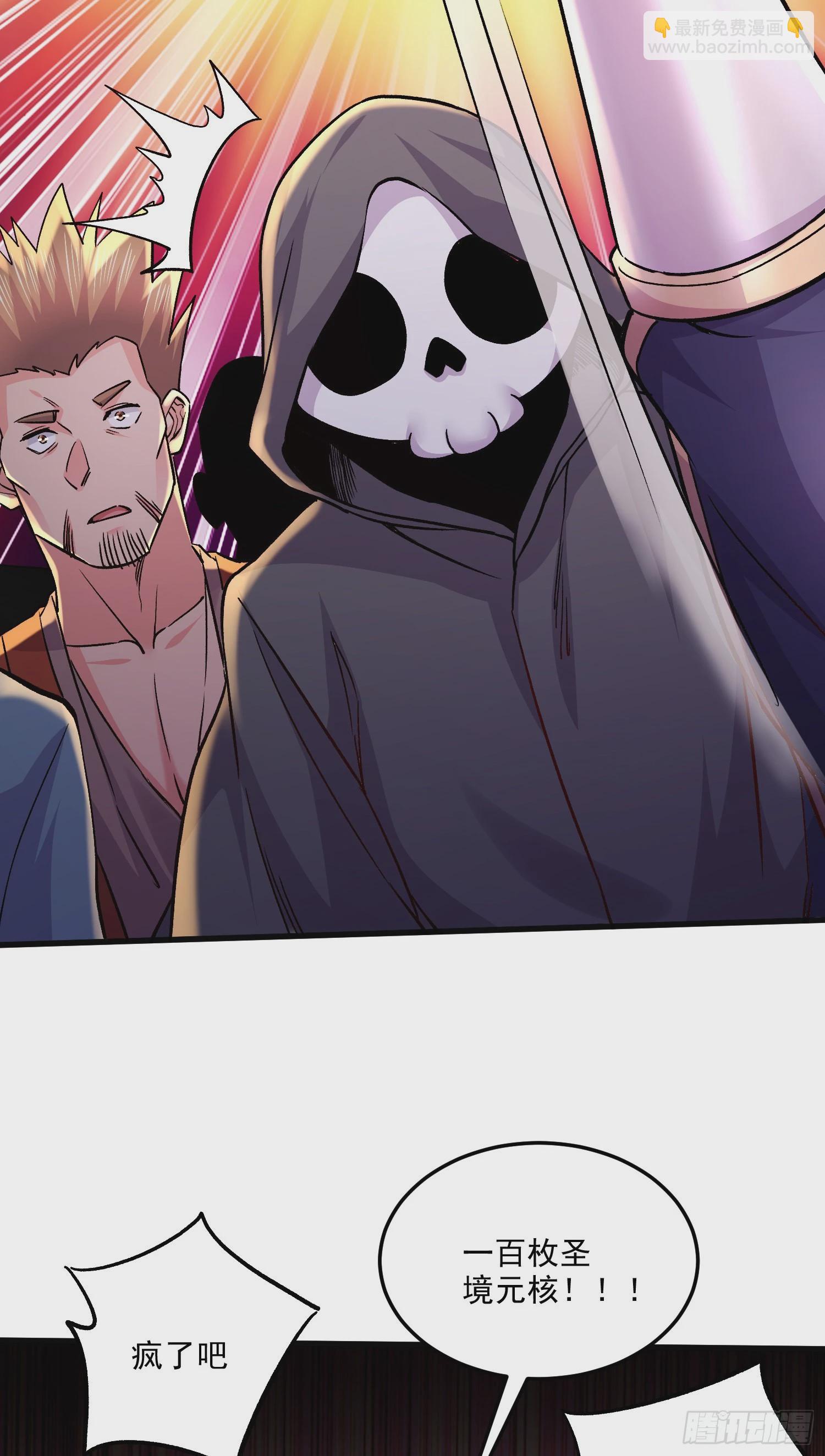 總有道侶逼我雙修 - 第267話 神秘的小骷髏 - 4