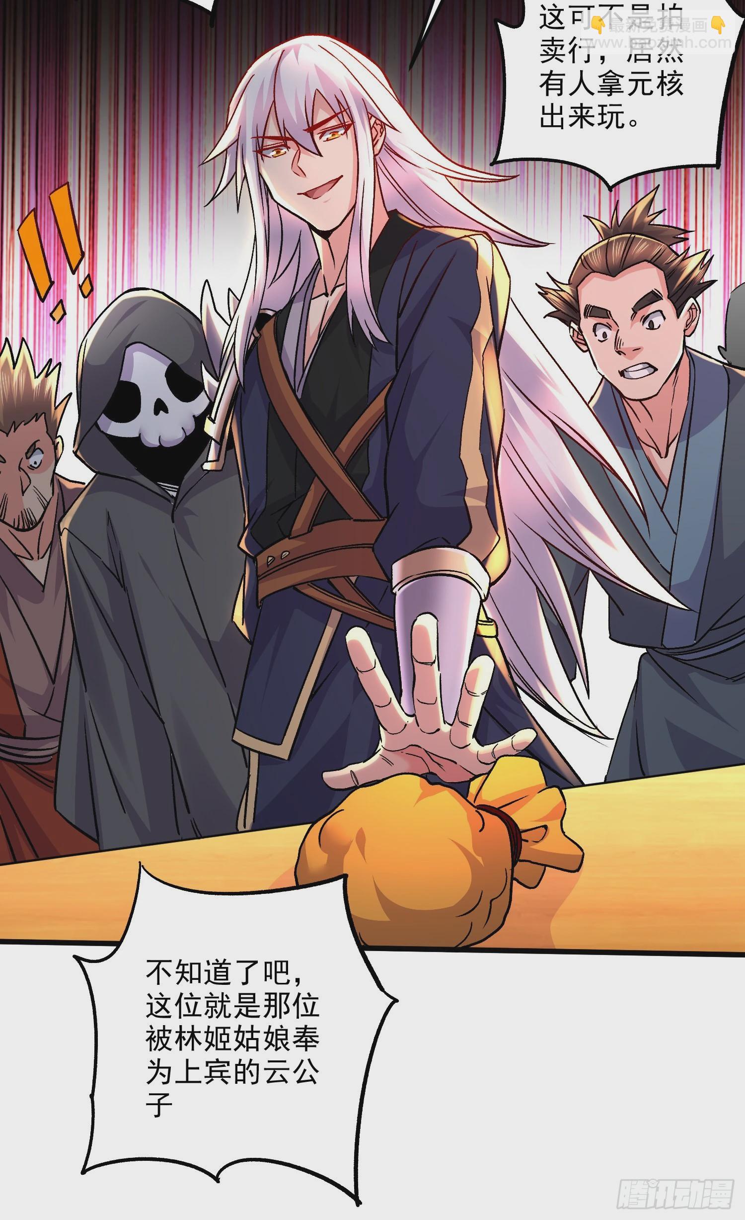 總有道侶逼我雙修 - 第267話 神秘的小骷髏 - 5