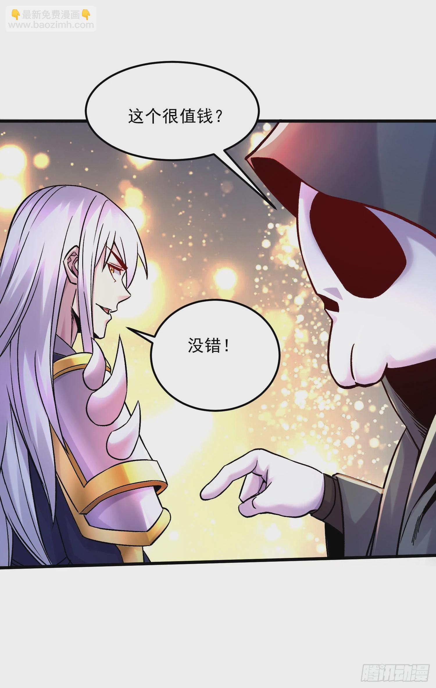 總有道侶逼我雙修 - 第267話 神秘的小骷髏 - 6