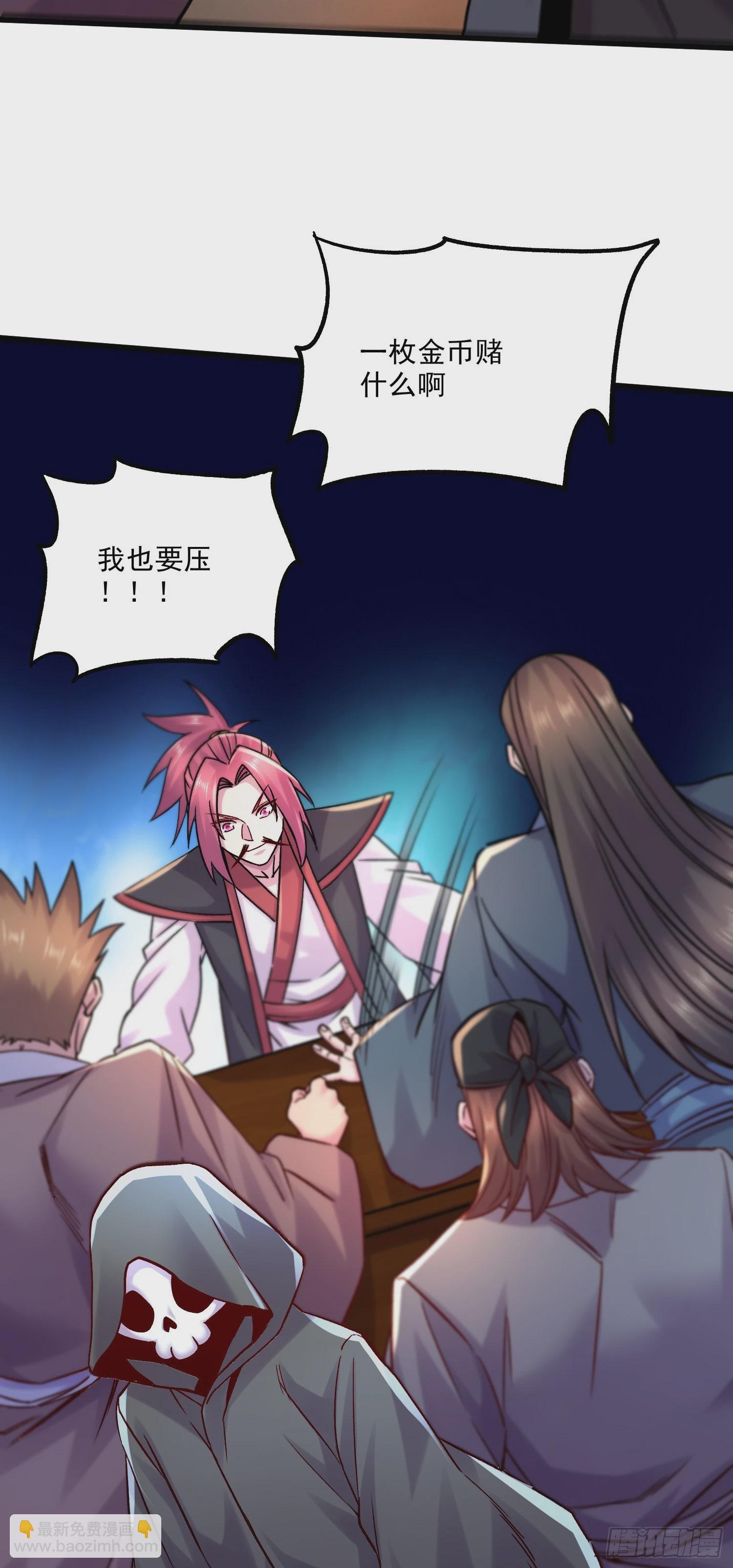 總有道侶逼我雙修 - 第267話 神秘的小骷髏 - 1