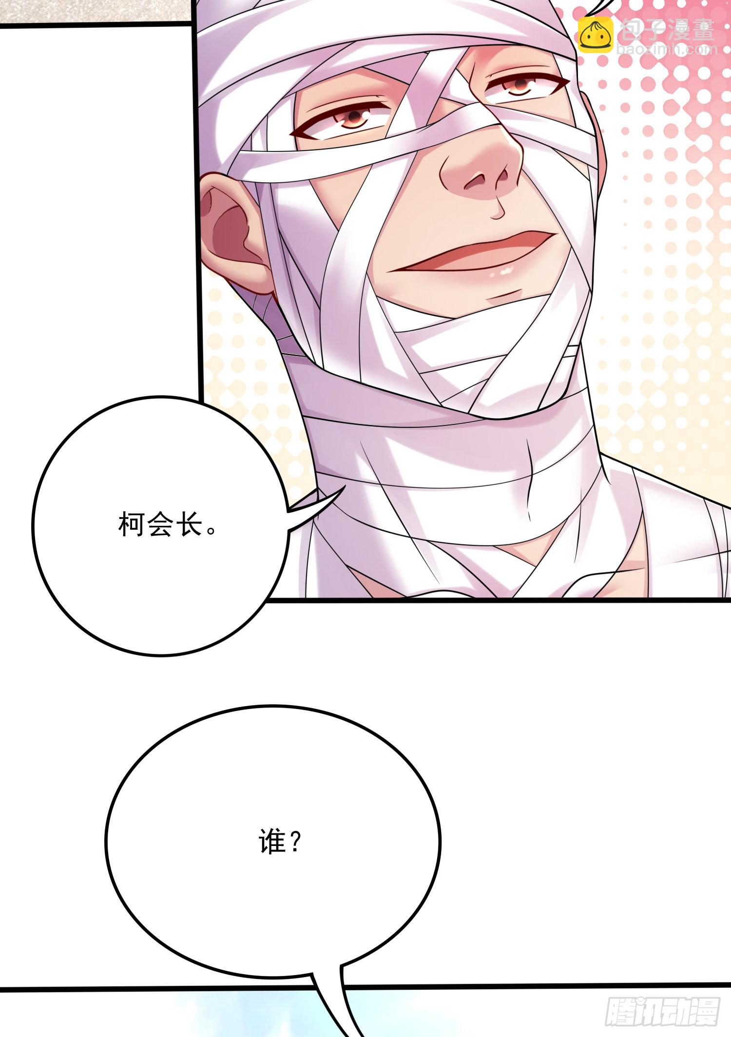 總有道侶逼我雙修 - 第267話 神秘的小骷髏 - 4