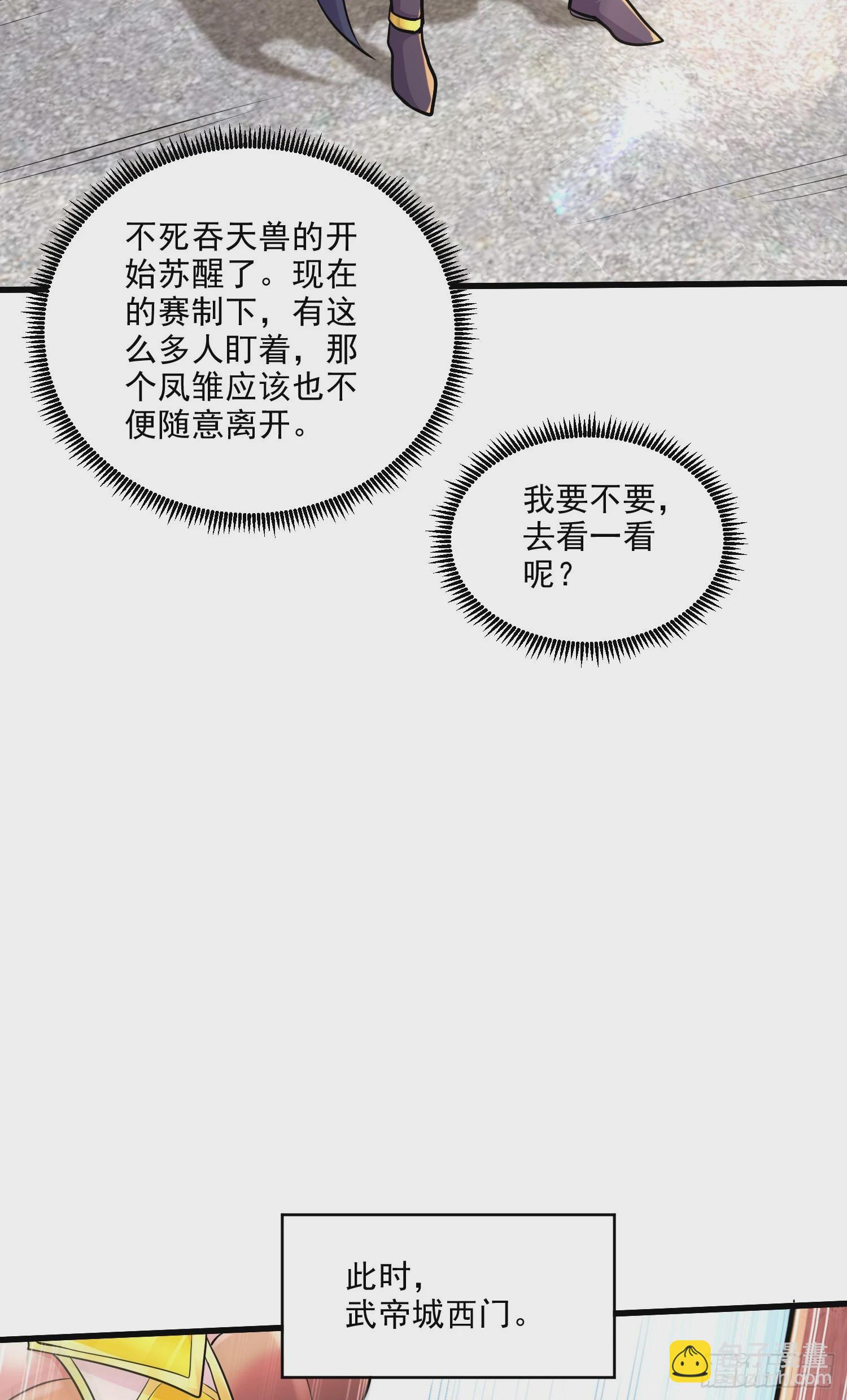 總有道侶逼我雙修 - 第267話 神秘的小骷髏 - 7