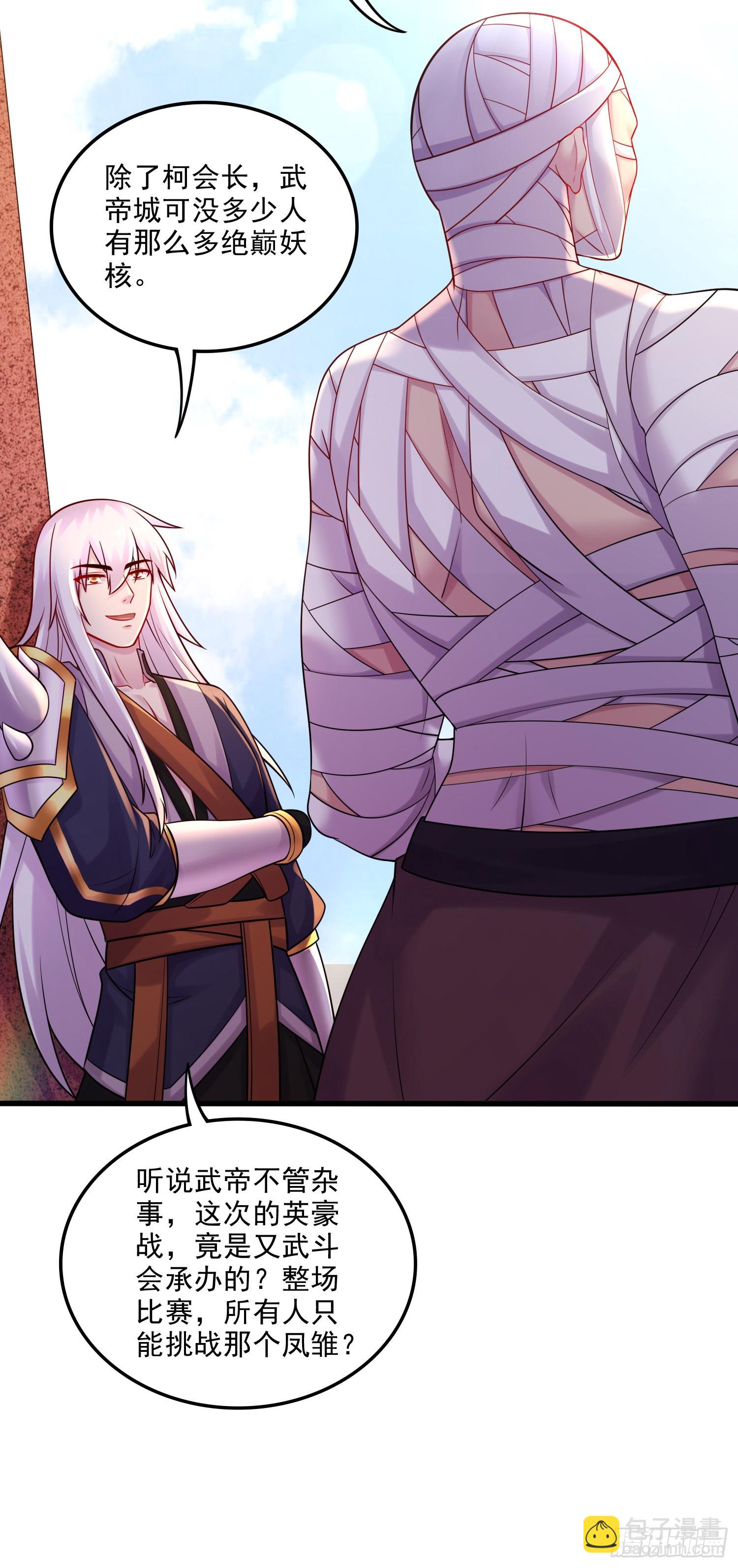 總有道侶逼我雙修 - 第267話 神秘的小骷髏 - 5