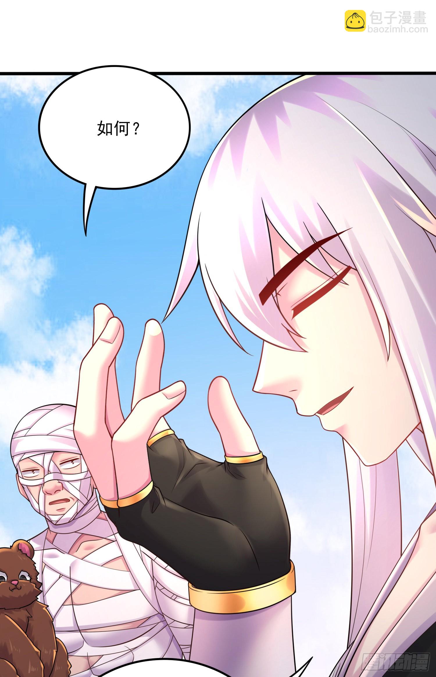 總有道侶逼我雙修 - 第267話 神秘的小骷髏 - 6