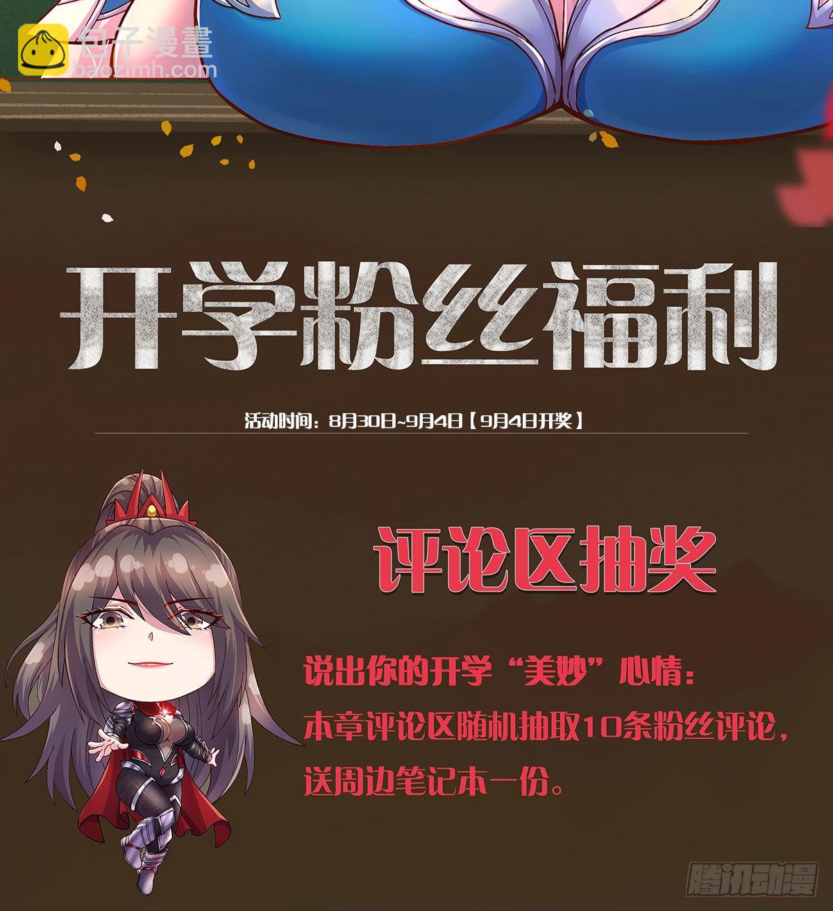 總有道侶逼我雙修 - 開學福利活動 - 1