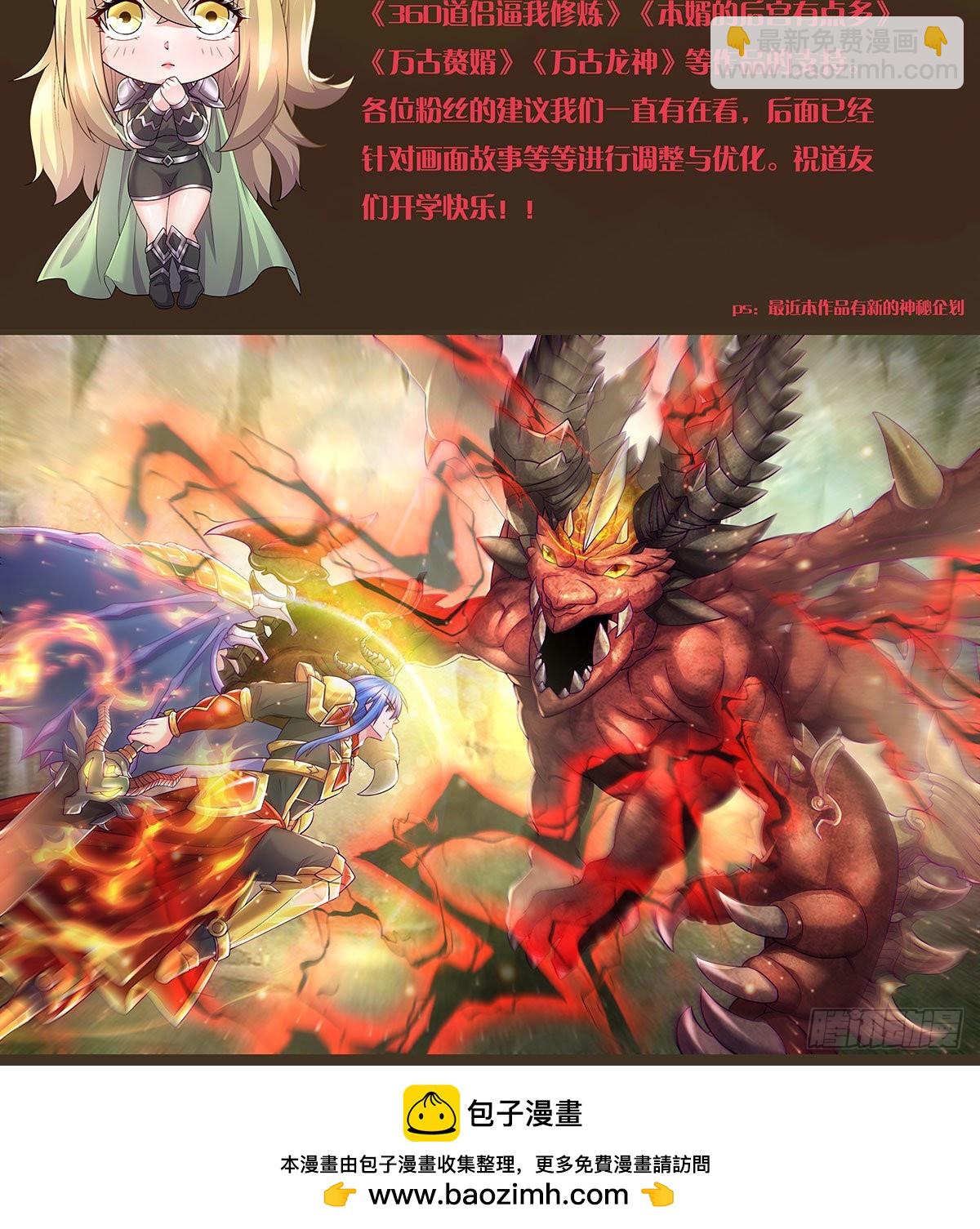 總有道侶逼我雙修 - 開學福利活動 - 1