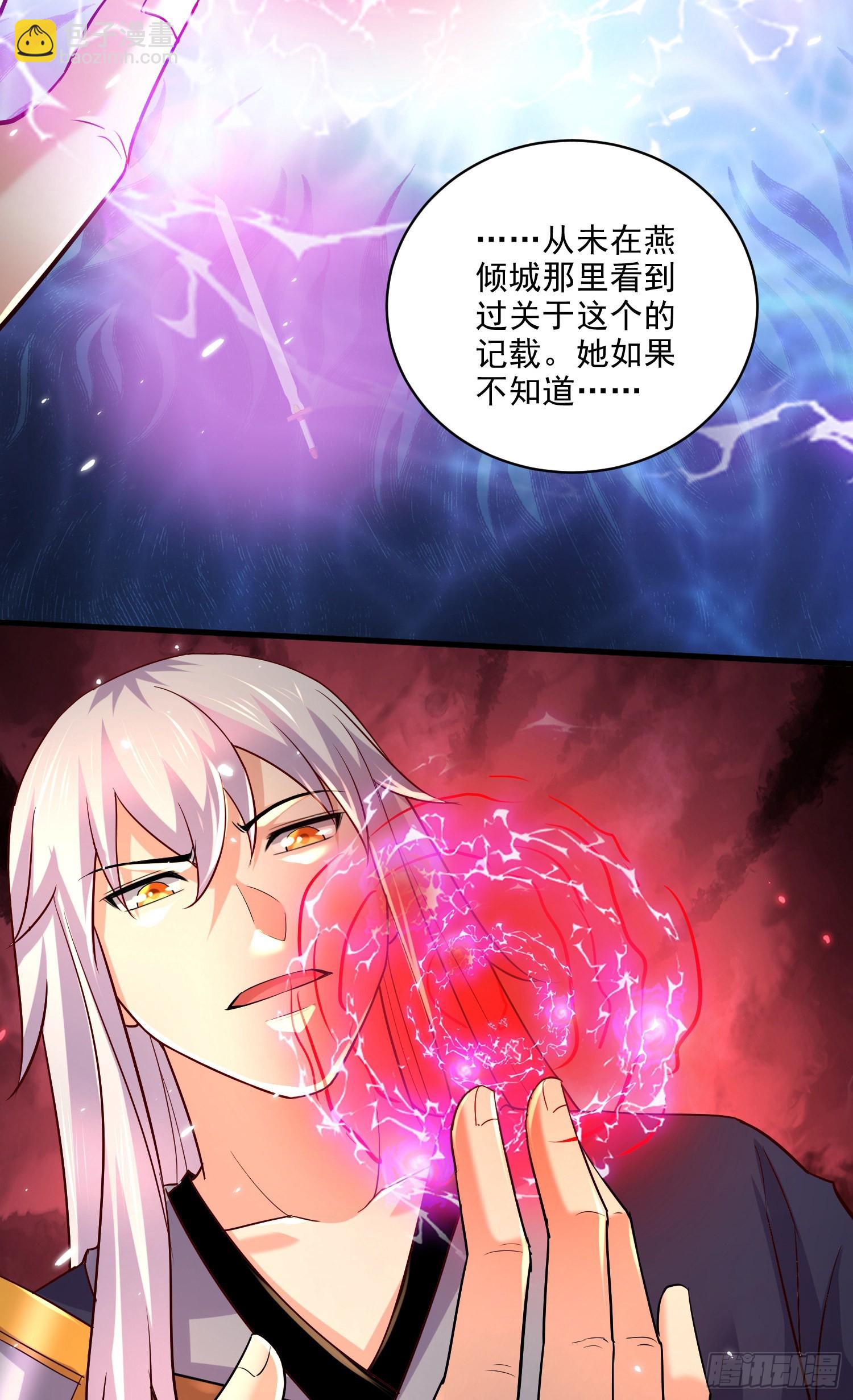 總有道侶逼我雙修 - 第270話 忘記了什麼(1/2) - 4