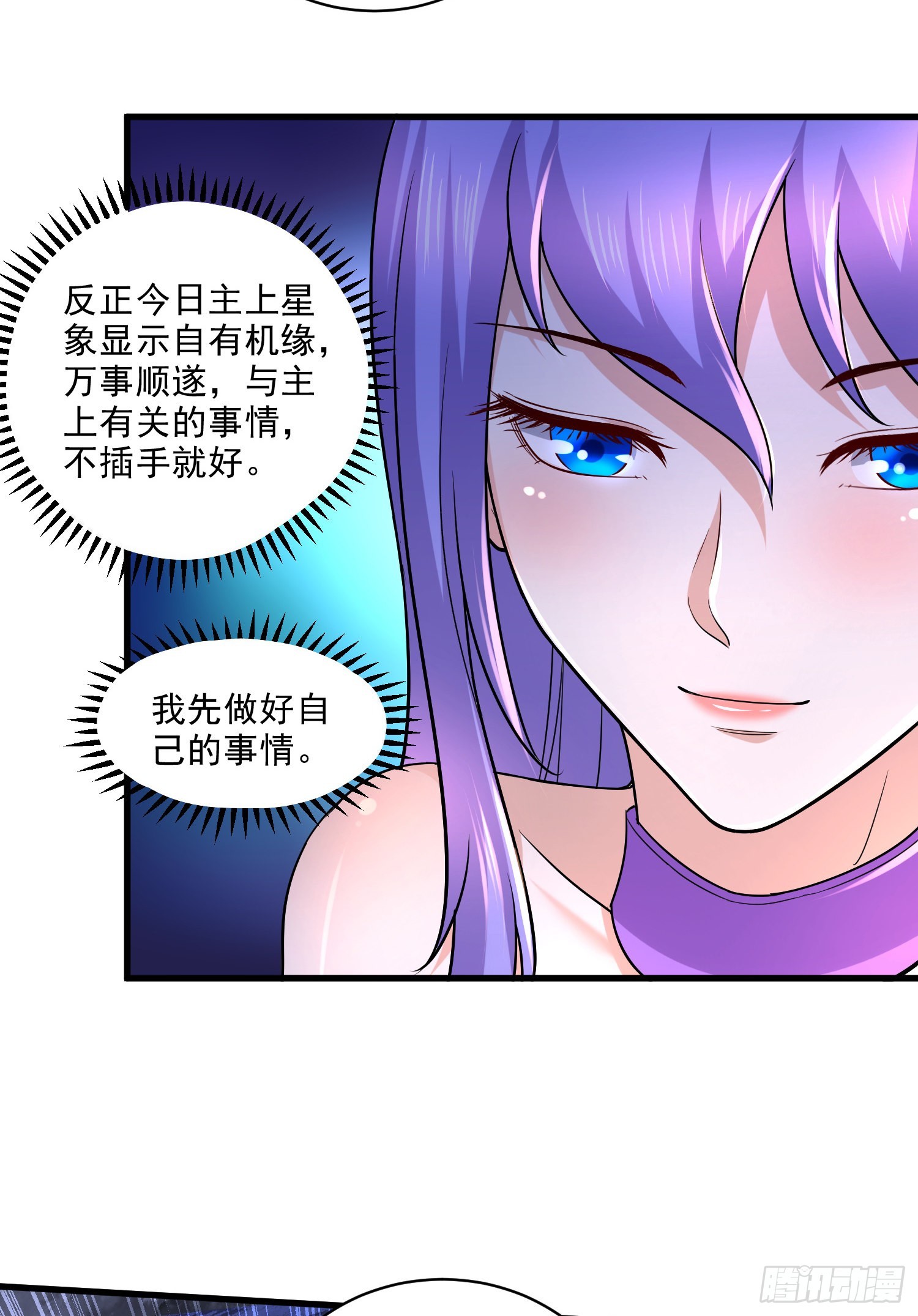 總有道侶逼我雙修 - 第270話 忘記了什麼(1/2) - 7