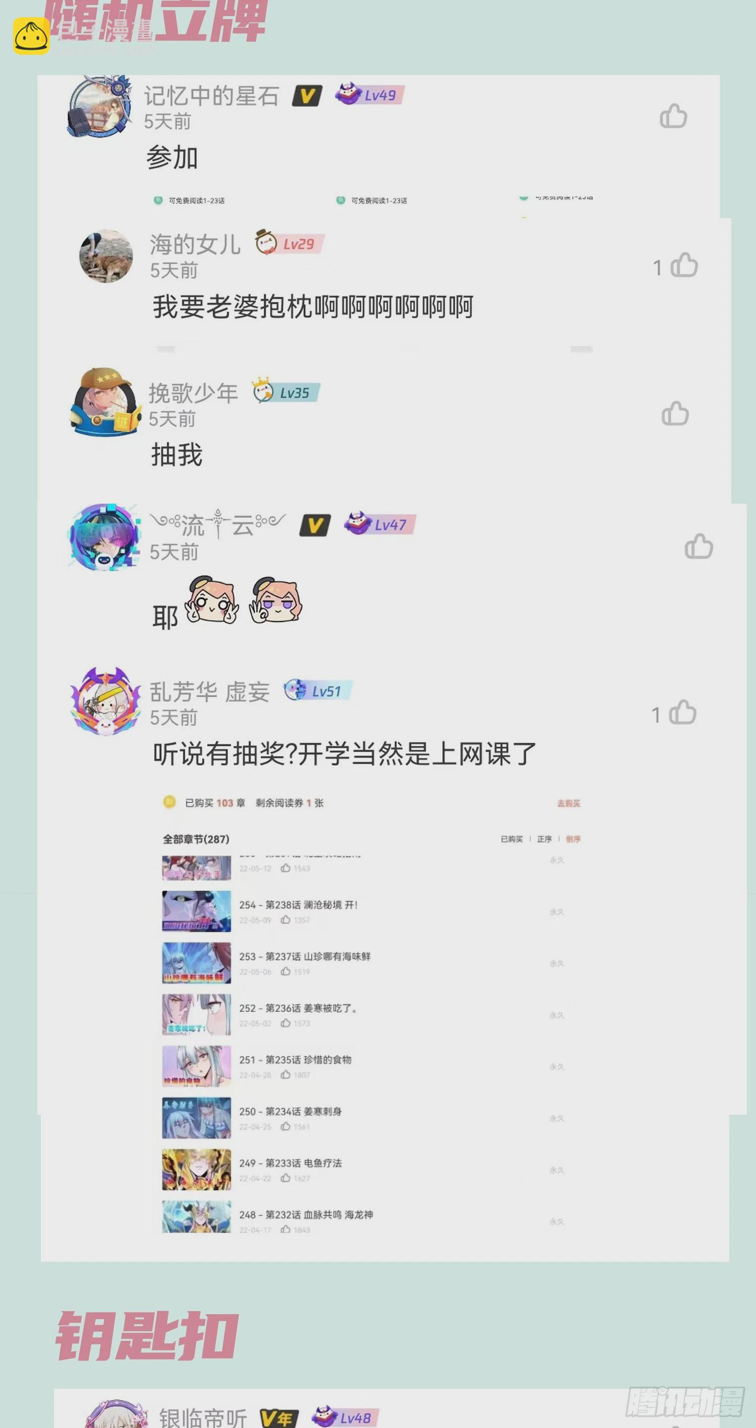 總有道侶逼我雙修 - 第270話 忘記了什麼(1/2) - 6