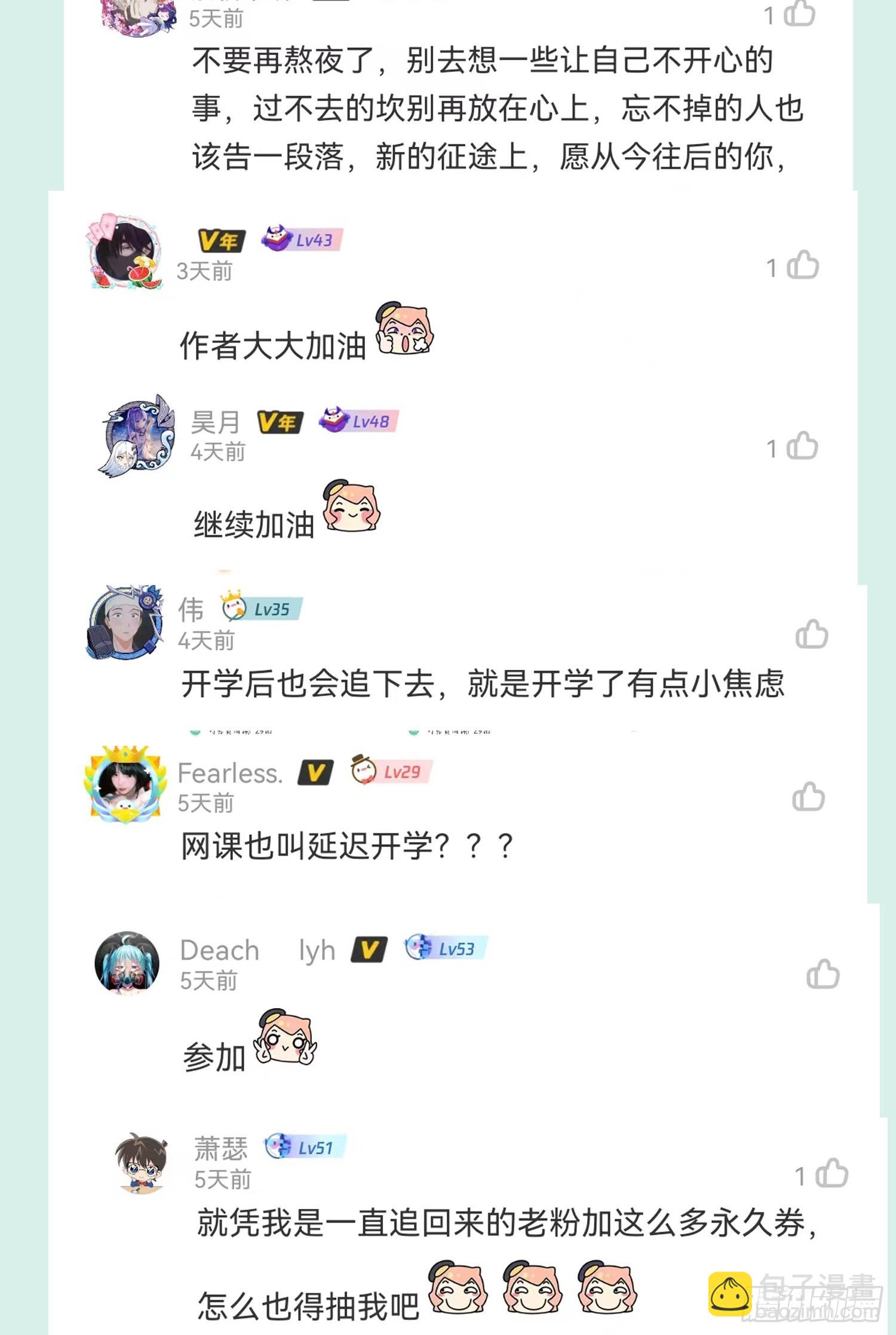 總有道侶逼我雙修 - 第270話 忘記了什麼(1/2) - 7