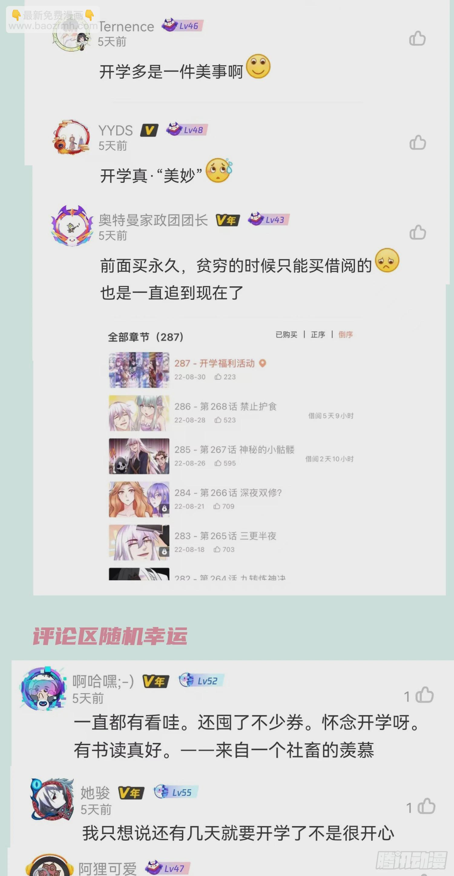 總有道侶逼我雙修 - 第270話 忘記了什麼(1/2) - 8