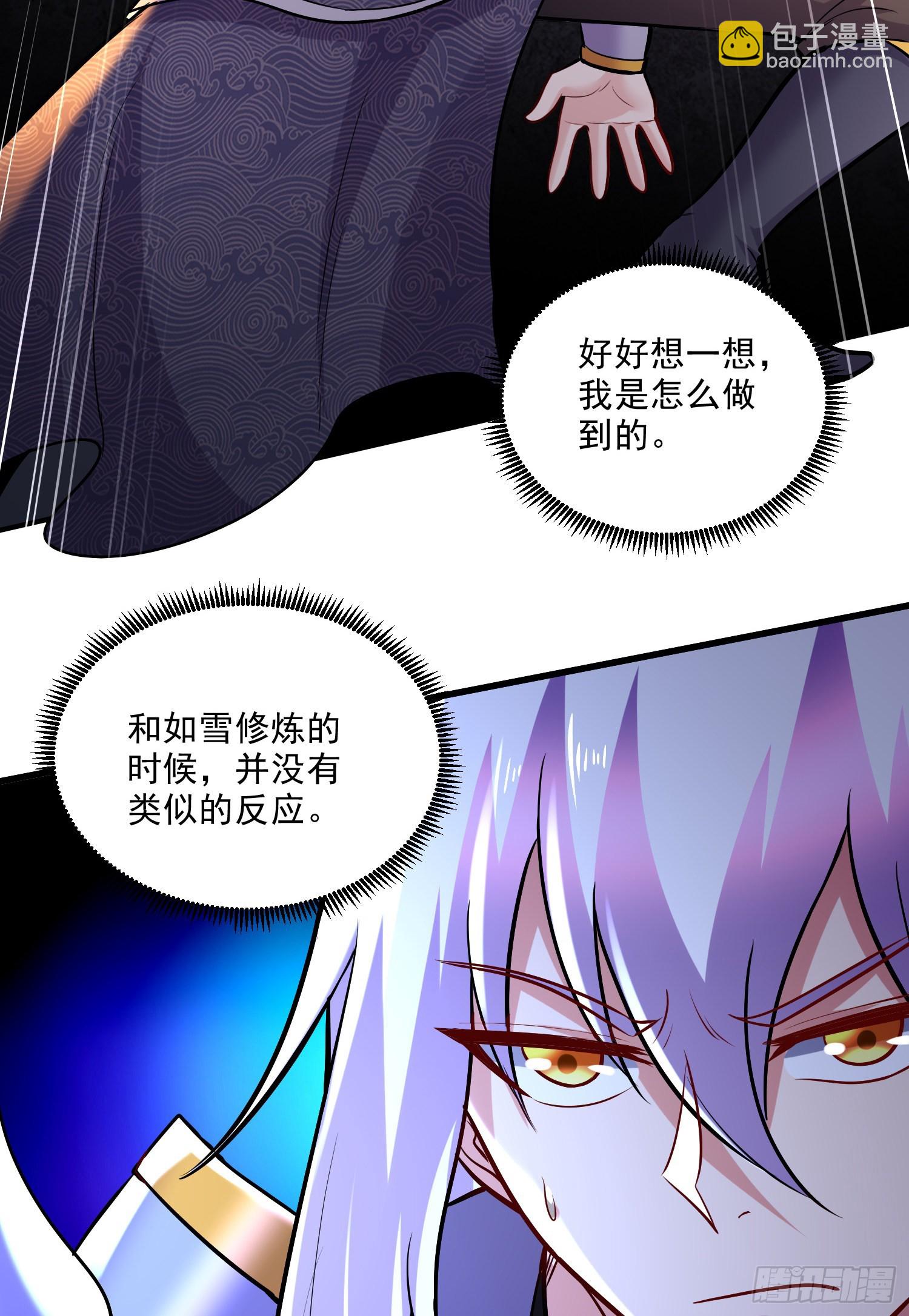 總有道侶逼我雙修 - 第270話 忘記了什麼(1/2) - 6