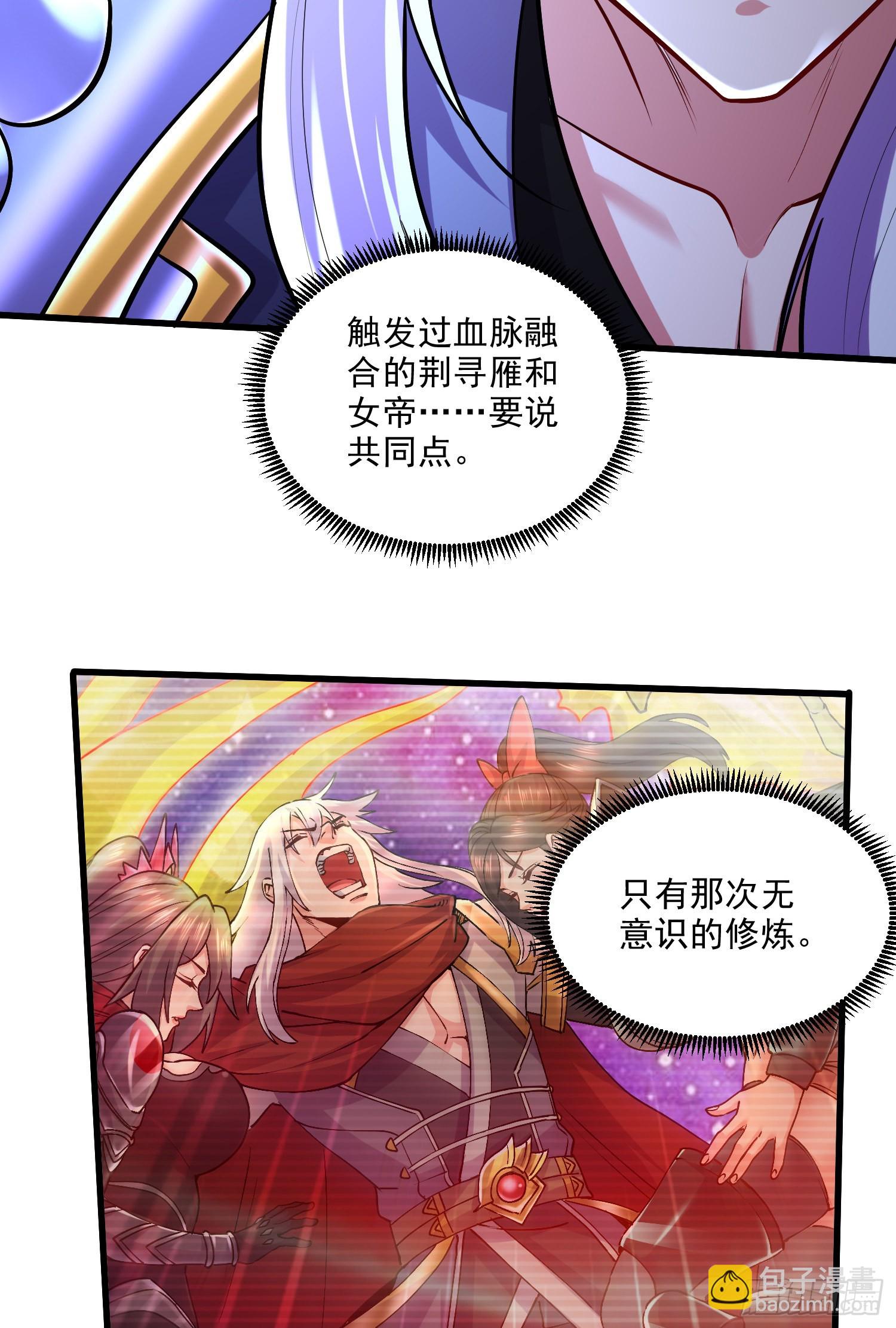 總有道侶逼我雙修 - 第270話 忘記了什麼(1/2) - 7