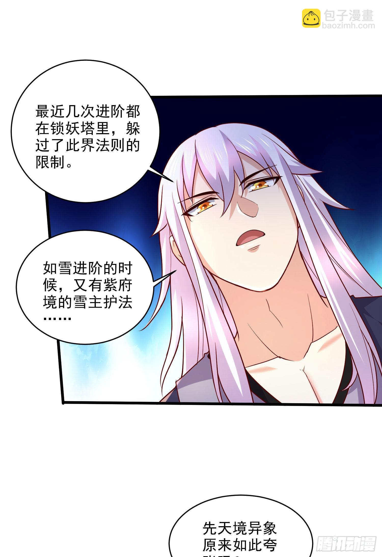 總有道侶逼我雙修 - 第272話 別怕我在 - 4